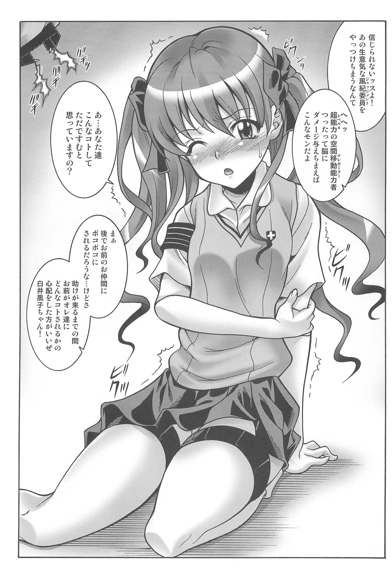 とある魔術でヤッとこう Page.14