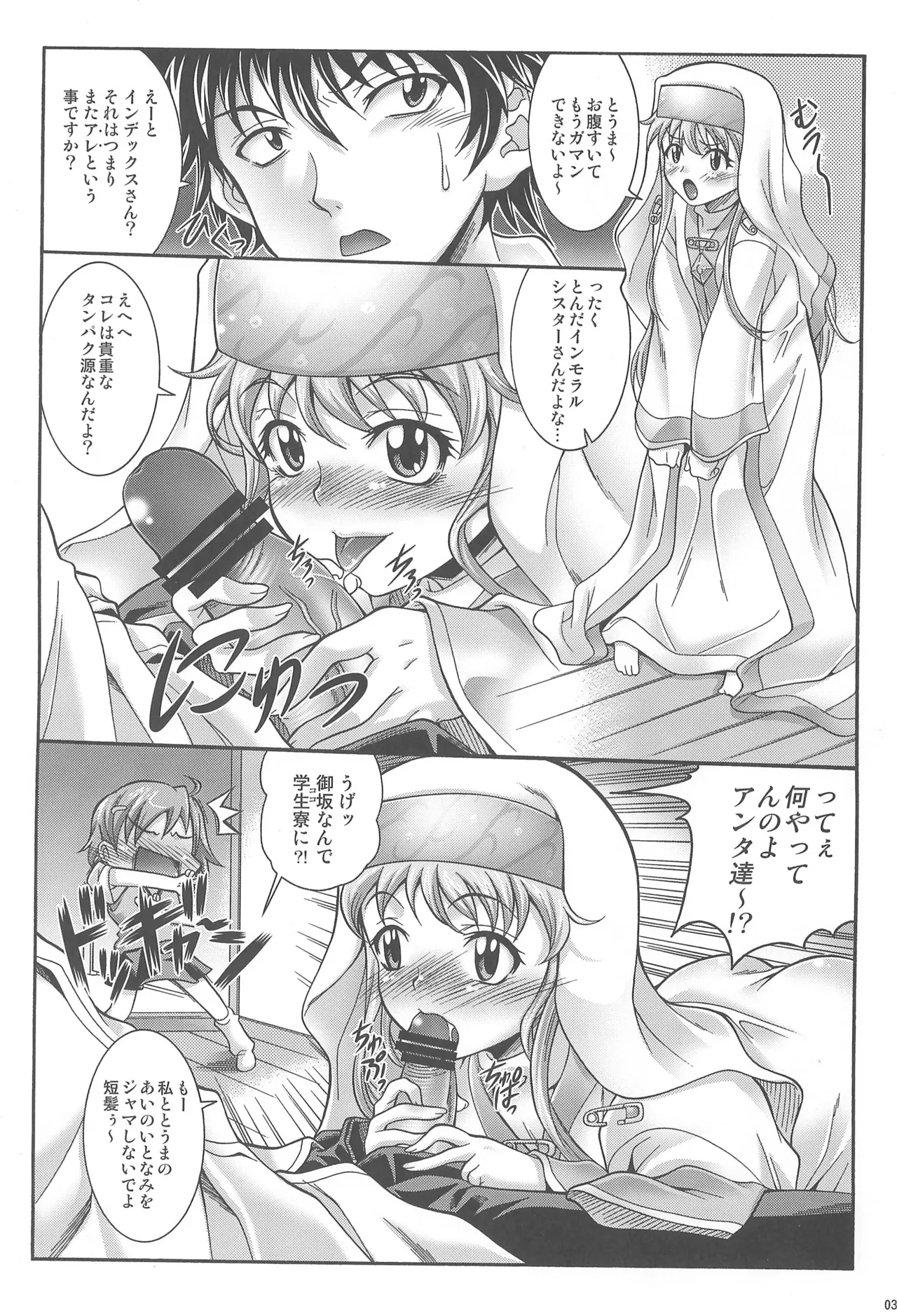 とある魔術でヤッとこう Page.2