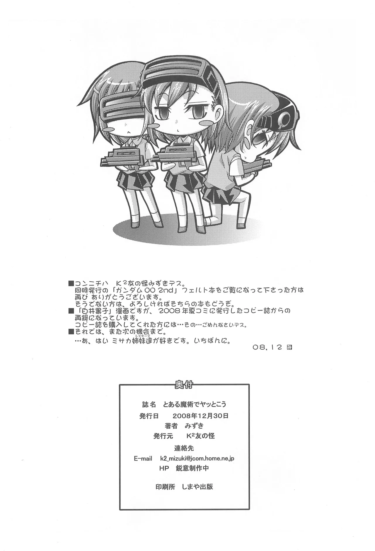 とある魔術でヤッとこう Page.21