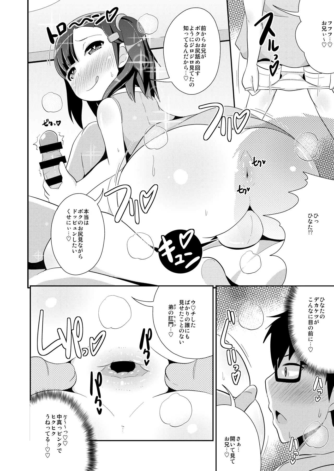 弟達の変態行為 -チンズリーナ作品集KURO- Page.10