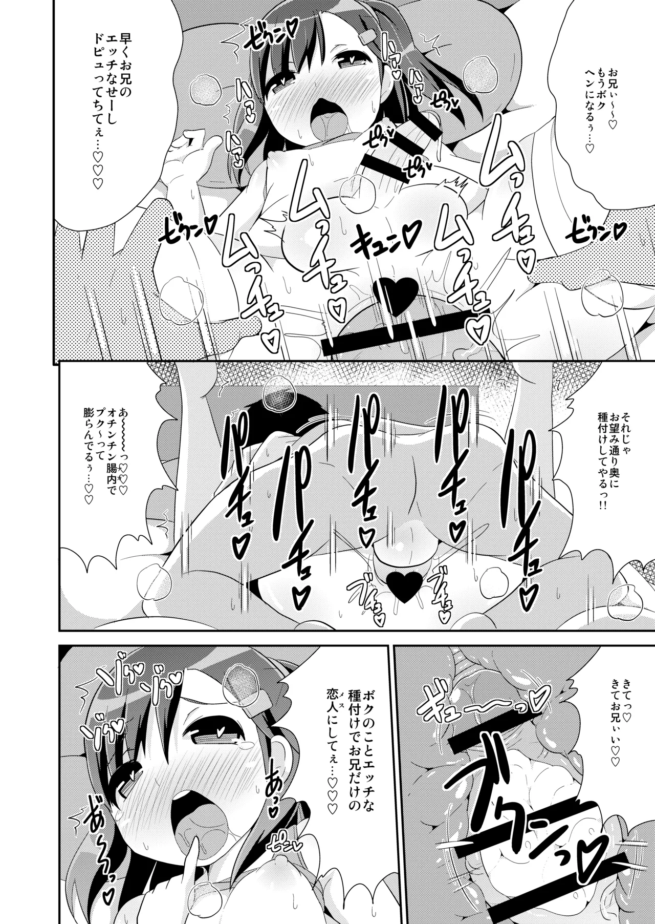 弟達の変態行為 -チンズリーナ作品集KURO- Page.18