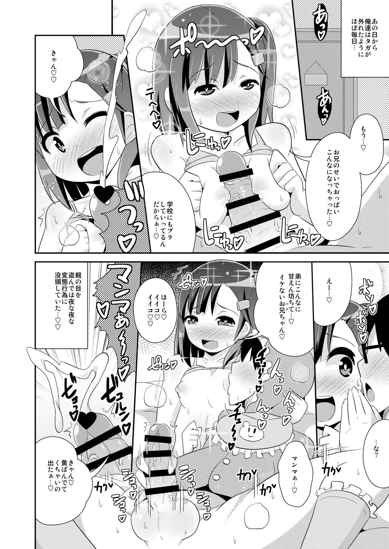 弟達の変態行為 -チンズリーナ作品集KURO- Page.20