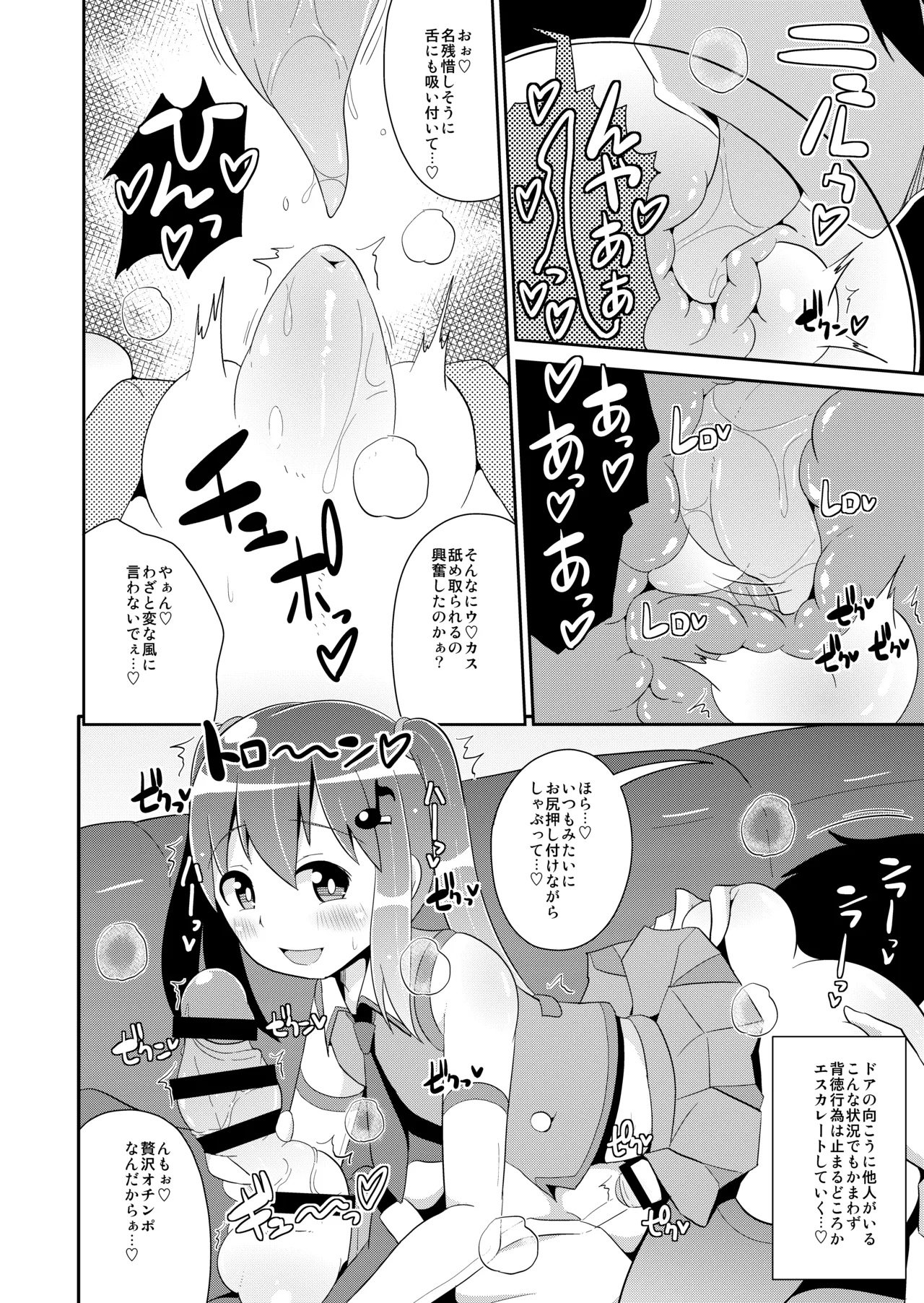 弟達の変態行為 -チンズリーナ作品集KURO- Page.26