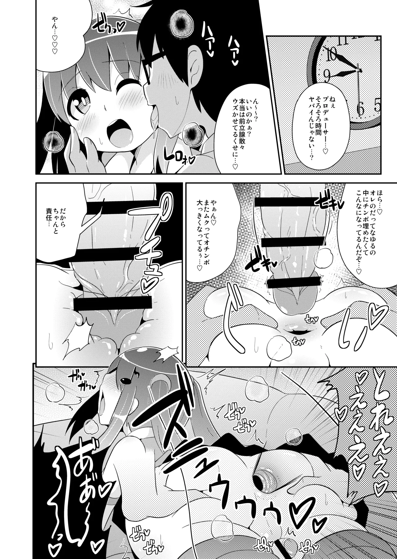 弟達の変態行為 -チンズリーナ作品集KURO- Page.30