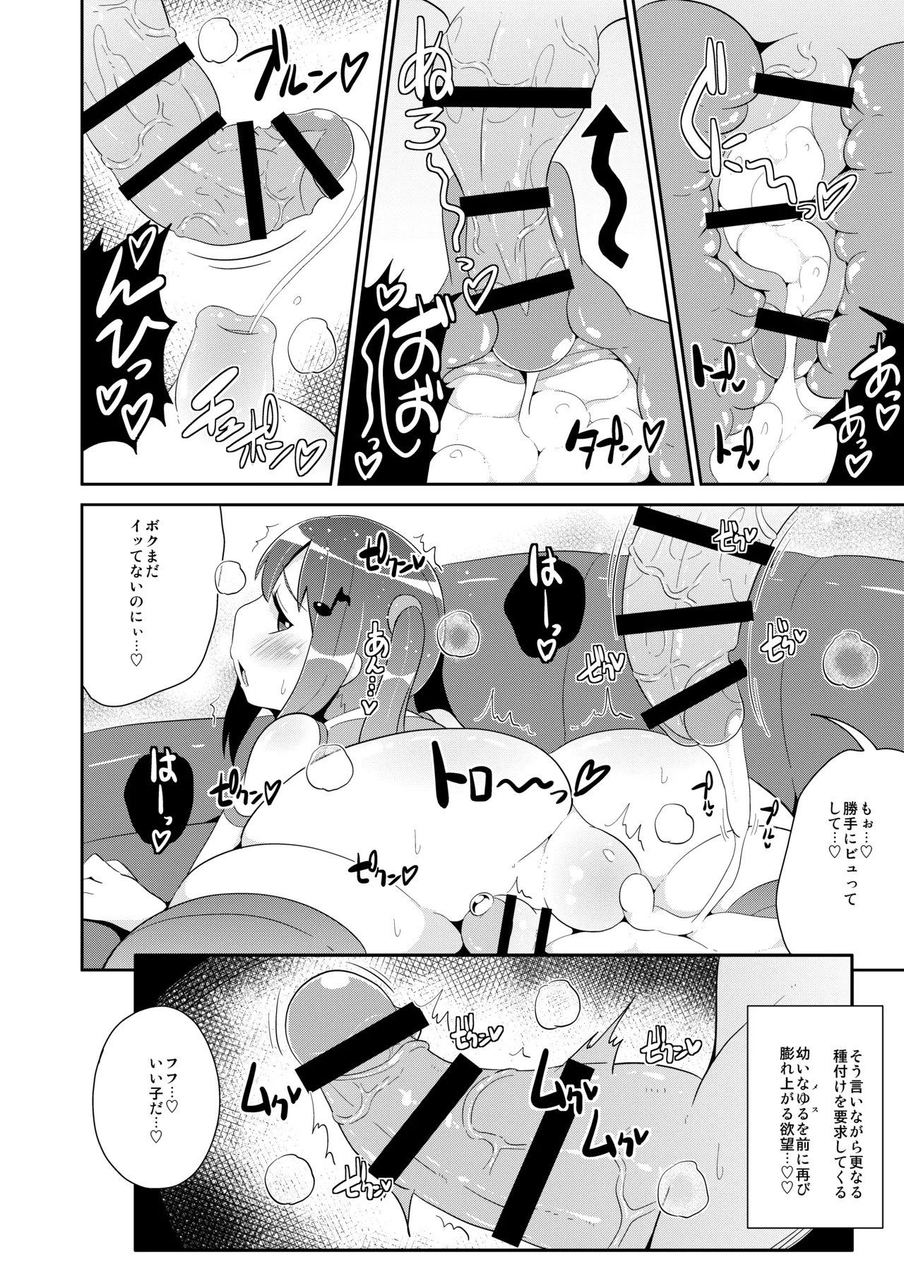 弟達の変態行為 -チンズリーナ作品集KURO- Page.32