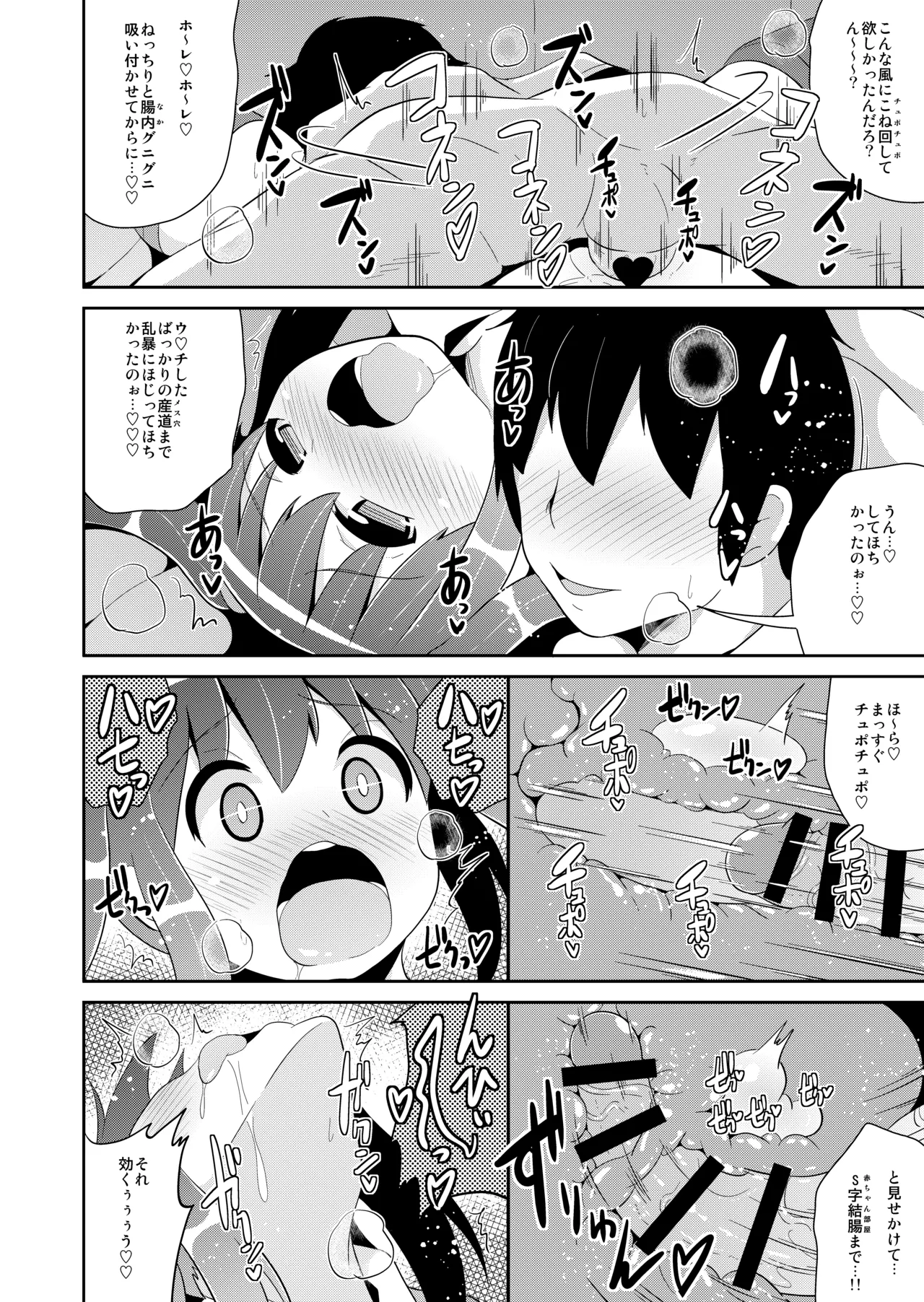 弟達の変態行為 -チンズリーナ作品集KURO- Page.34