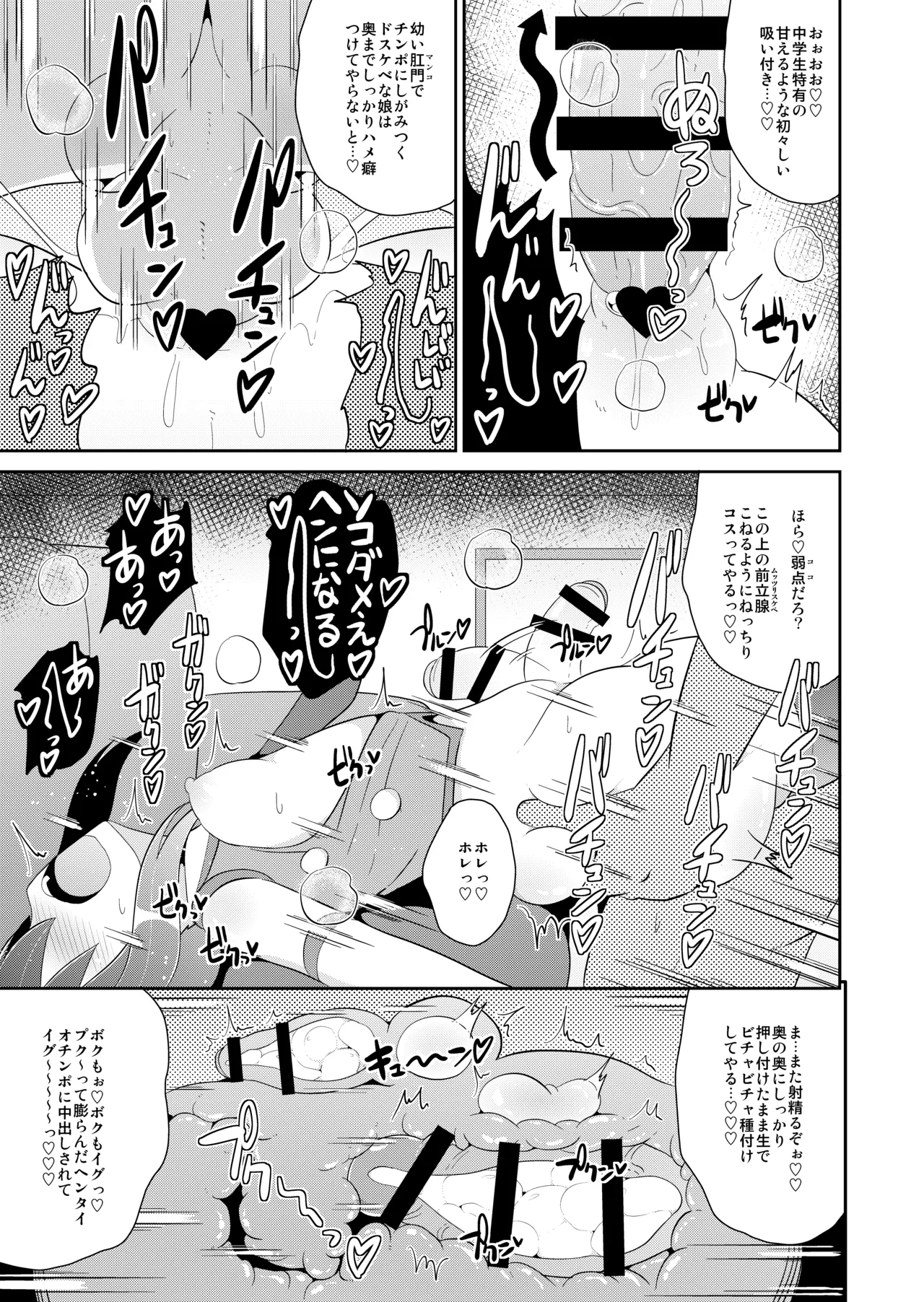 弟達の変態行為 -チンズリーナ作品集KURO- Page.35