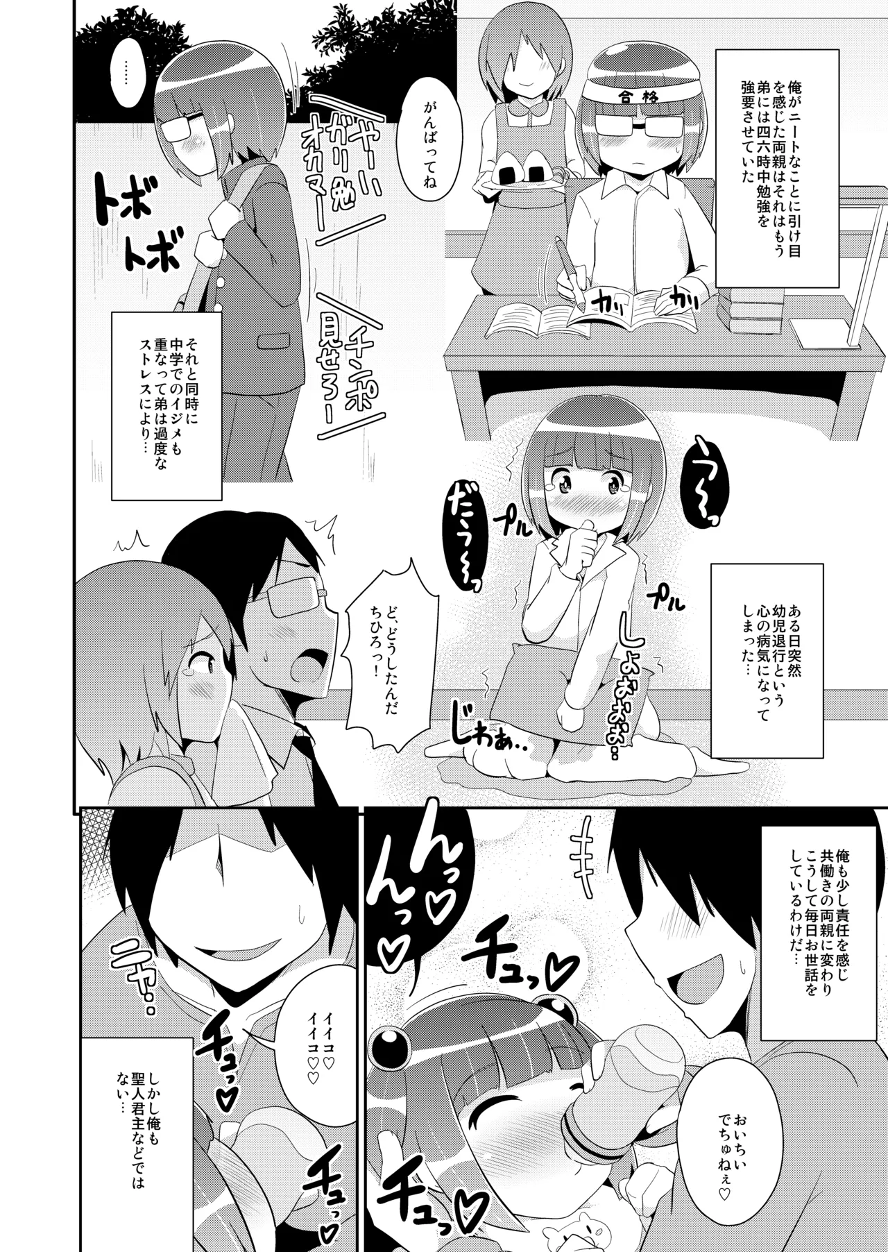 弟達の変態行為 -チンズリーナ作品集KURO- Page.40