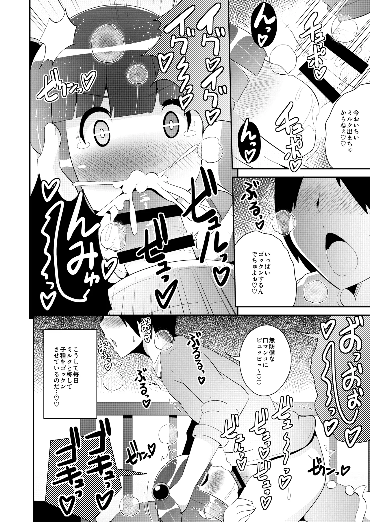 弟達の変態行為 -チンズリーナ作品集KURO- Page.42