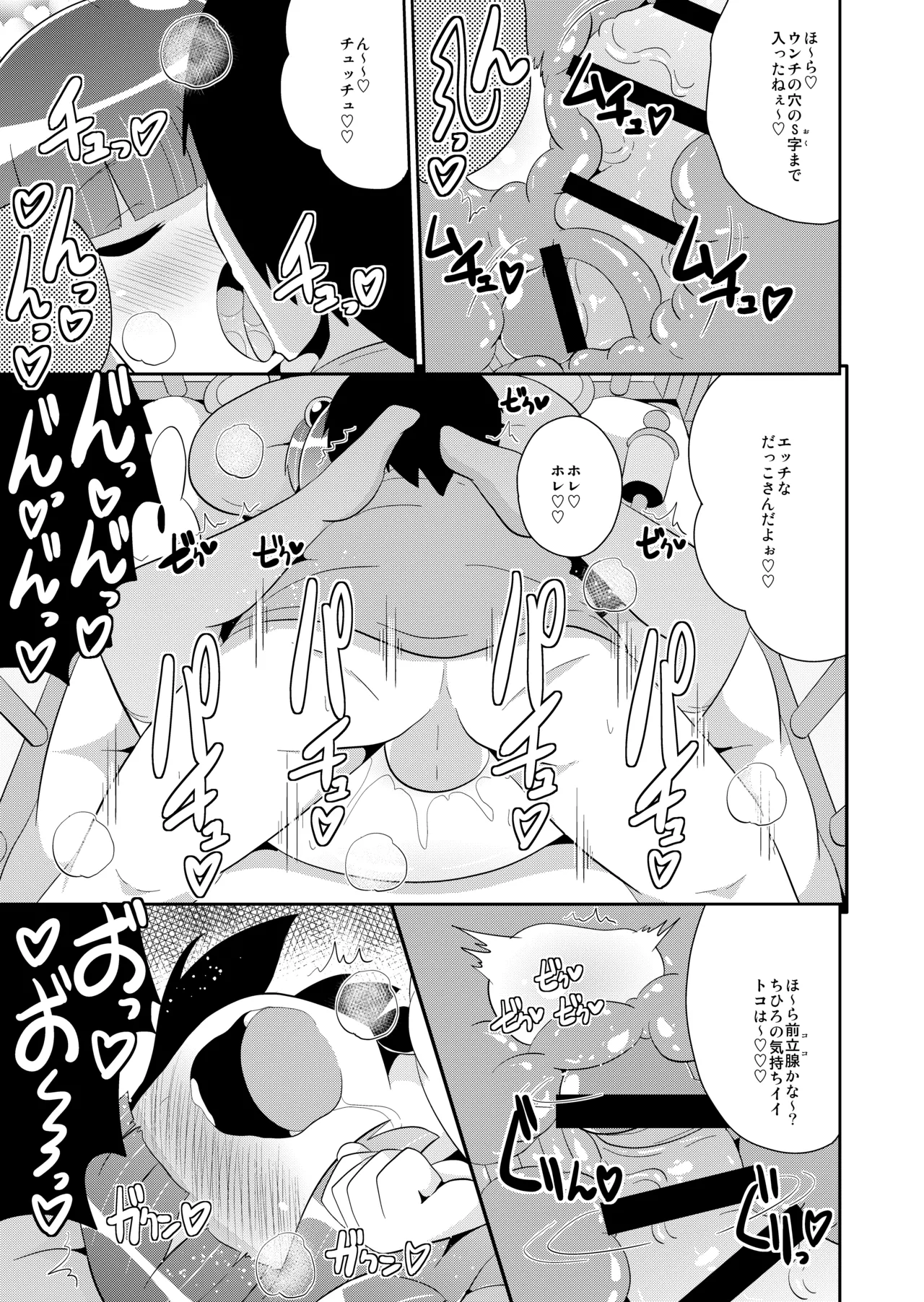 弟達の変態行為 -チンズリーナ作品集KURO- Page.47