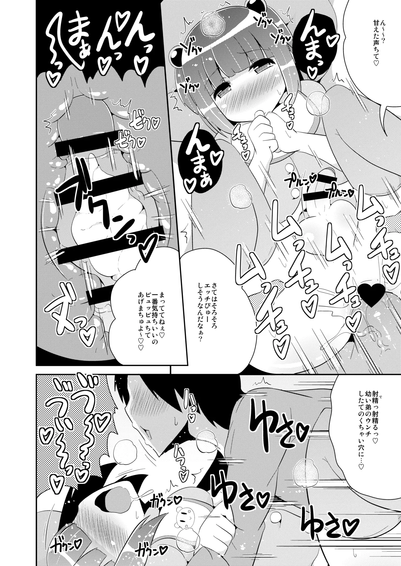 弟達の変態行為 -チンズリーナ作品集KURO- Page.48
