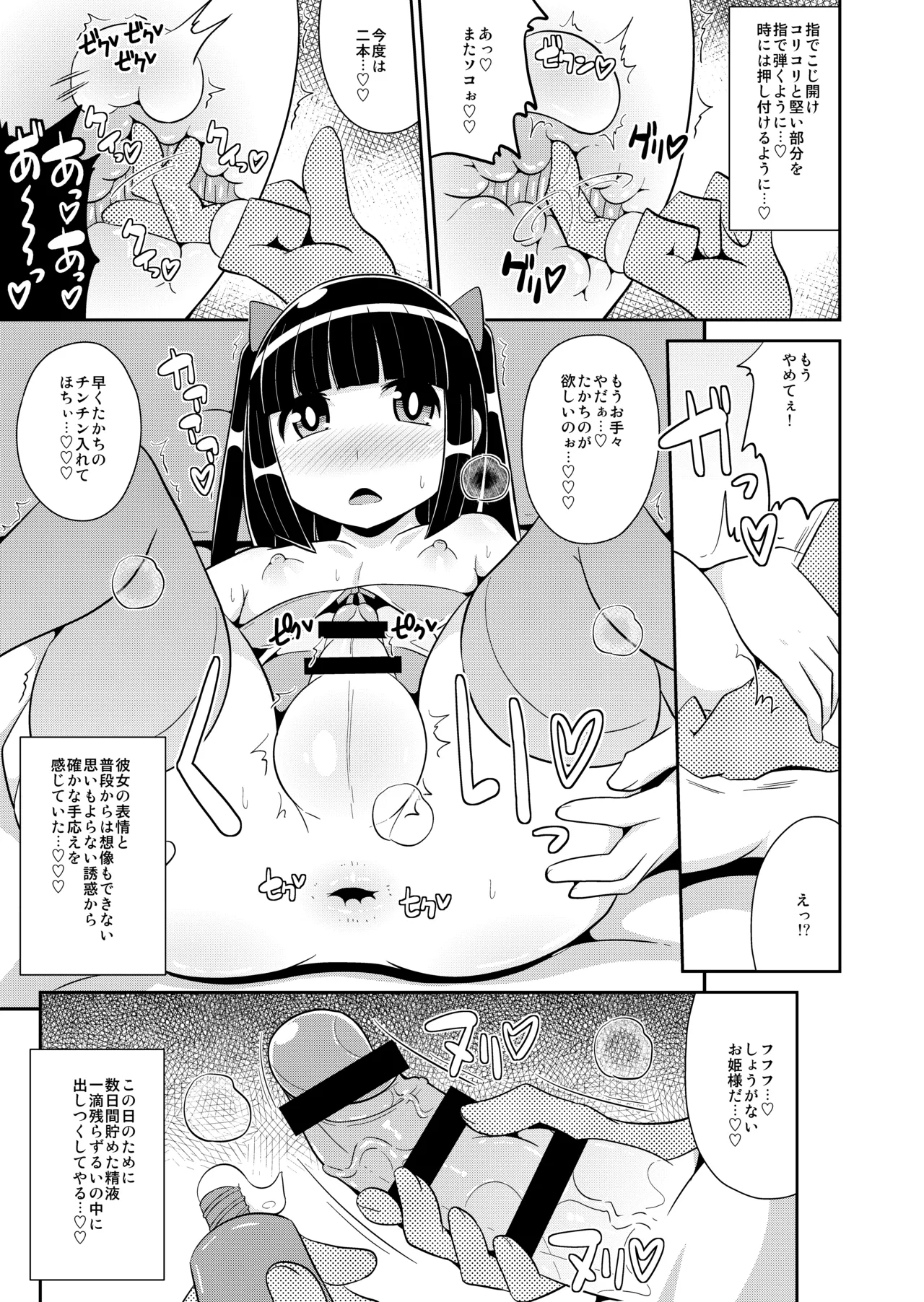 弟達の変態行為 -チンズリーナ作品集KURO- Page.59