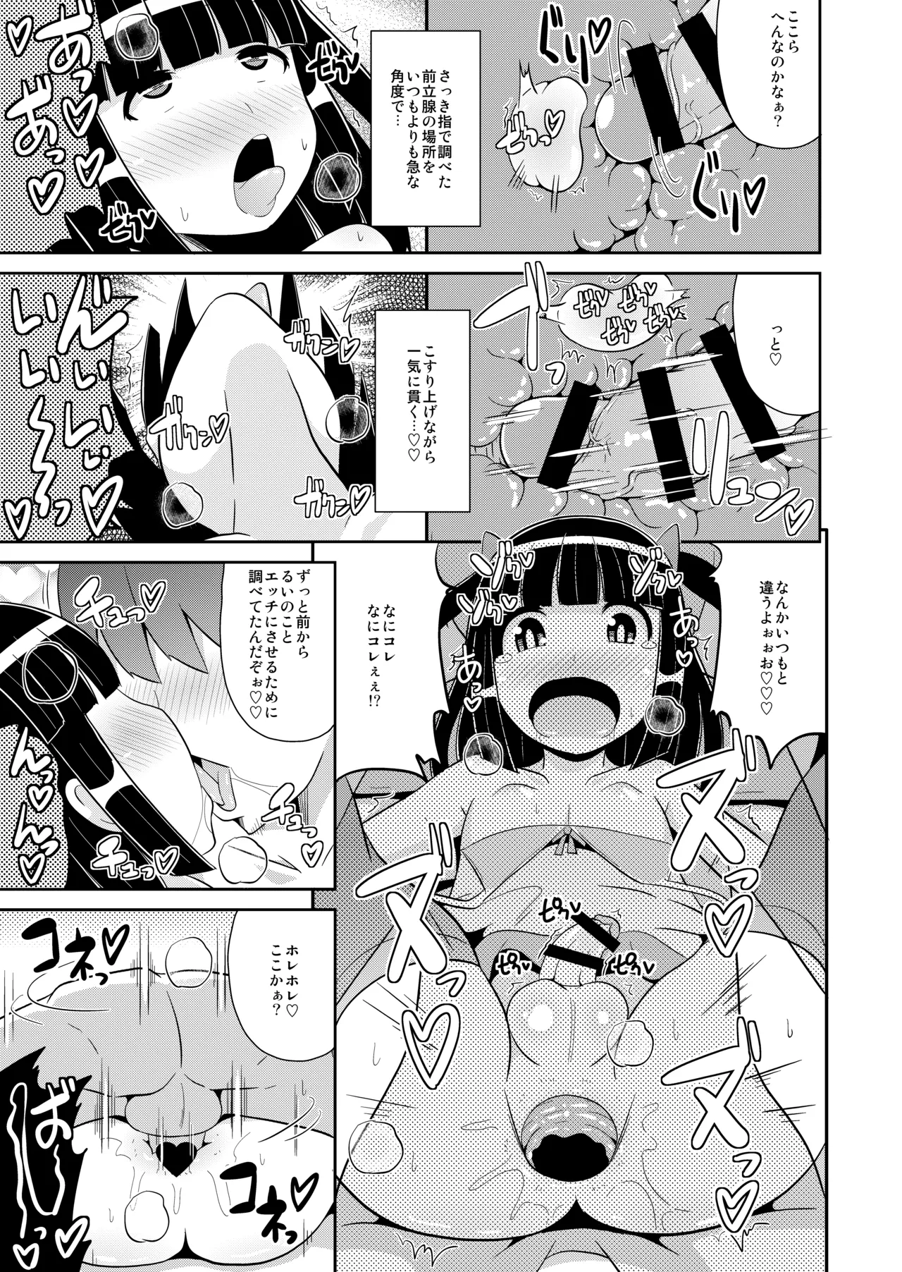 弟達の変態行為 -チンズリーナ作品集KURO- Page.61