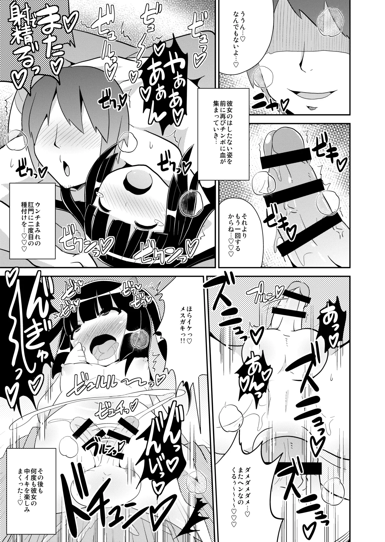 弟達の変態行為 -チンズリーナ作品集KURO- Page.65