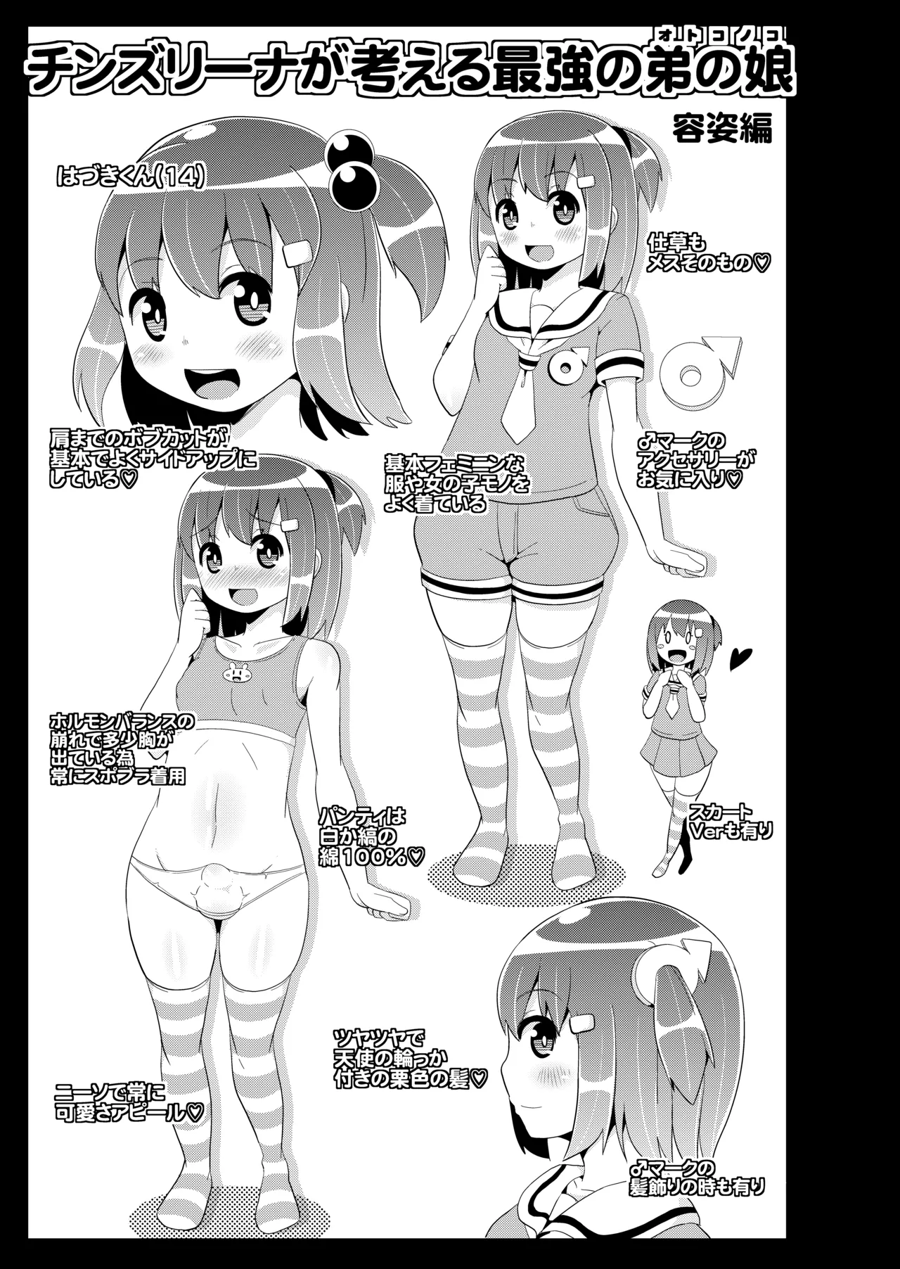 弟達の変態行為 -チンズリーナ作品集KURO- Page.71