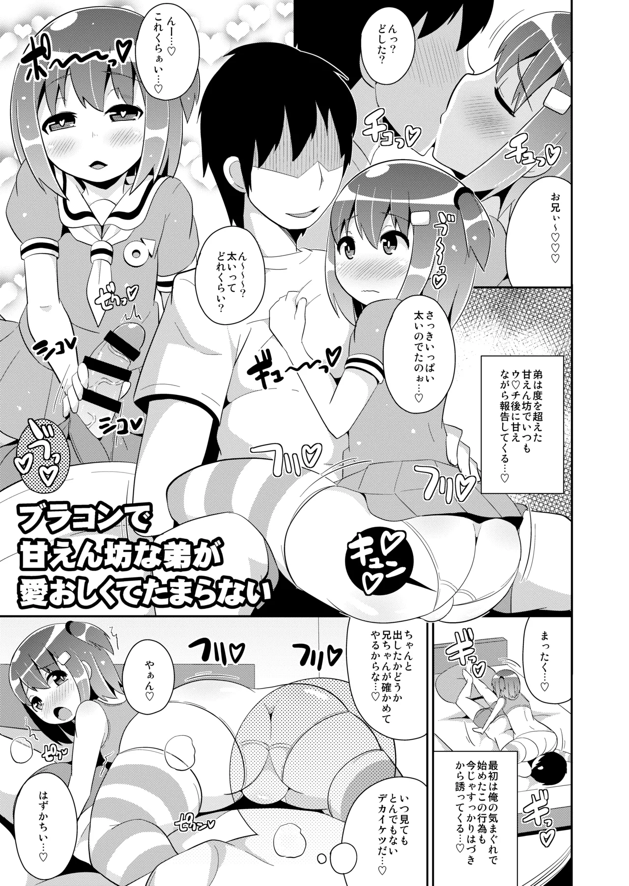 弟達の変態行為 -チンズリーナ作品集KURO- Page.73