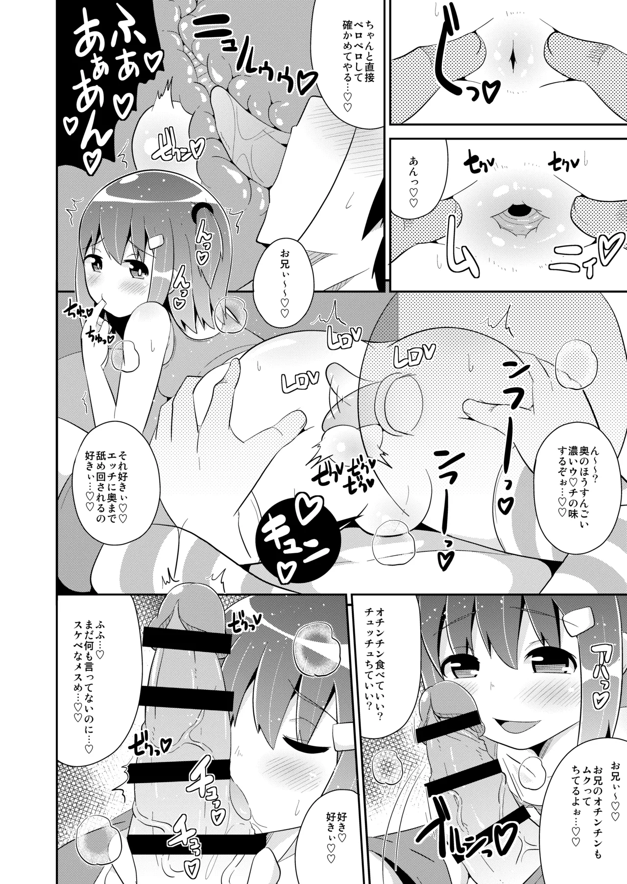 弟達の変態行為 -チンズリーナ作品集KURO- Page.74