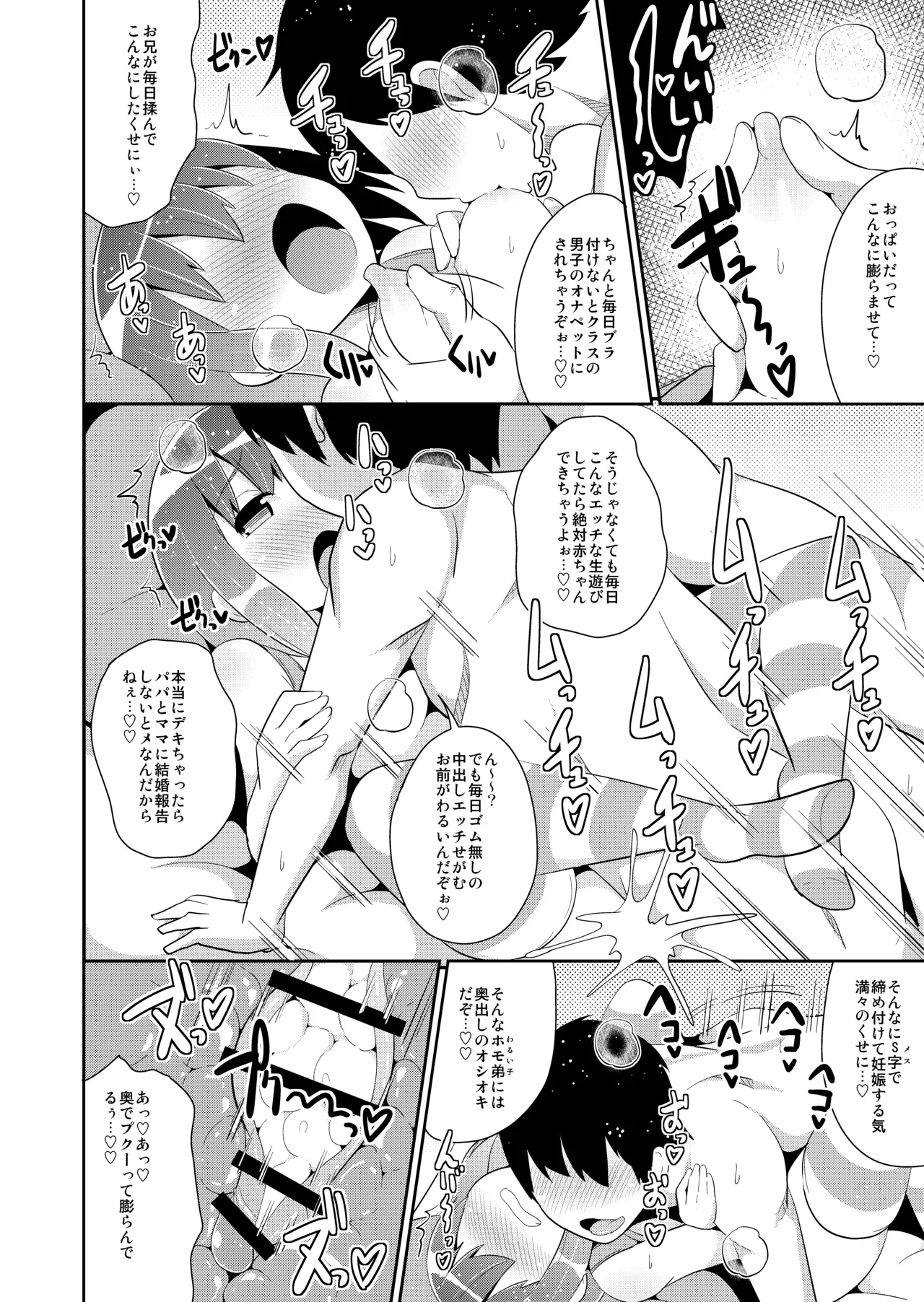 弟達の変態行為 -チンズリーナ作品集KURO- Page.78
