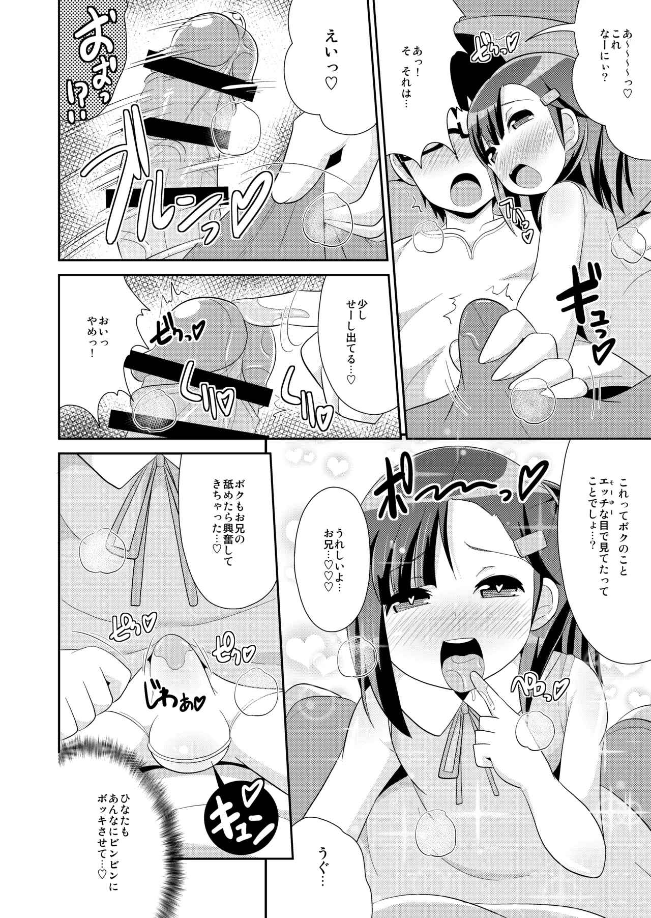 弟達の変態行為 -チンズリーナ作品集KURO- Page.8