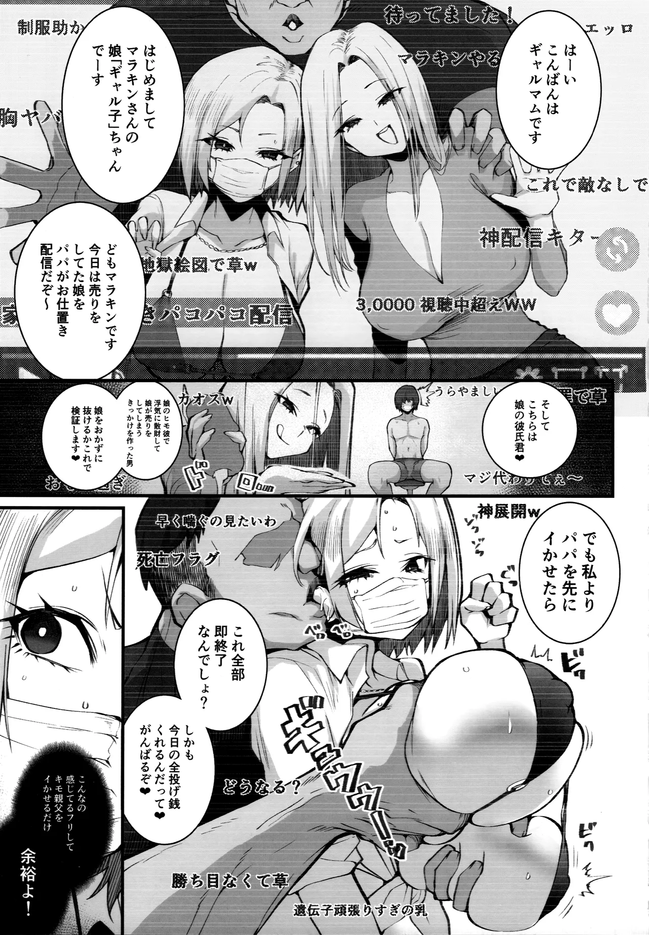 ギャル親子のエグい稼ぎ方 Page.6