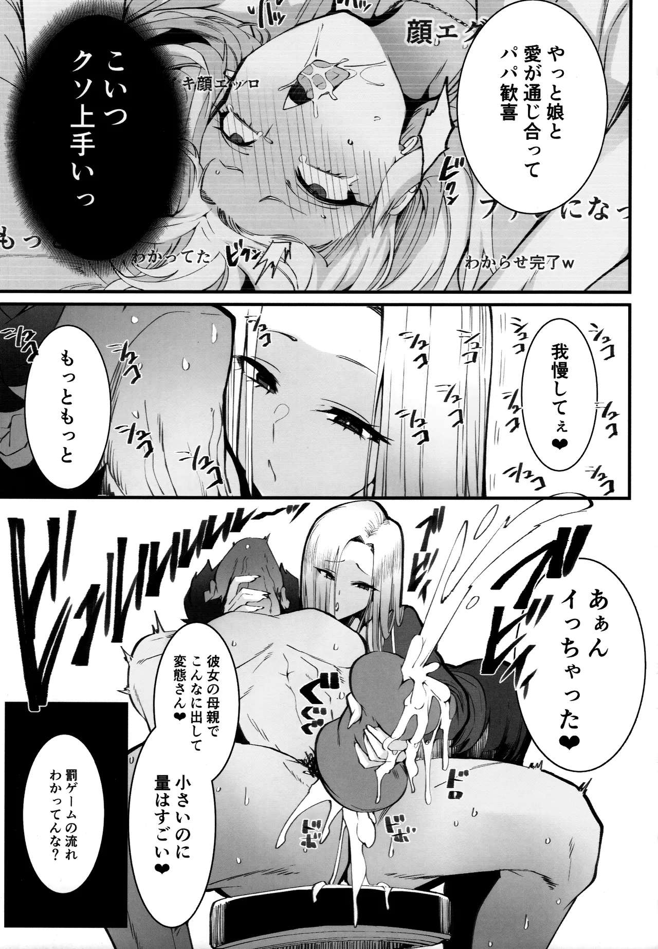 ギャル親子のエグい稼ぎ方 Page.8