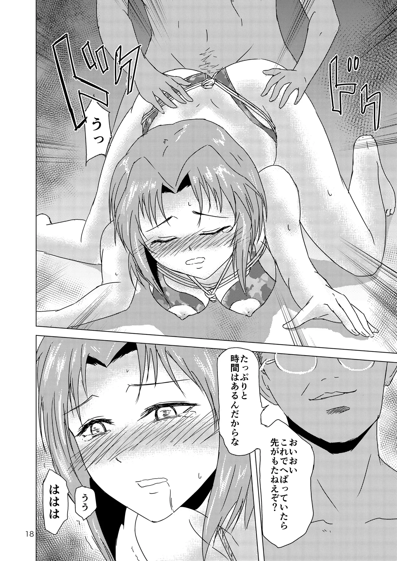 ハナダ四姉妹 Page.19