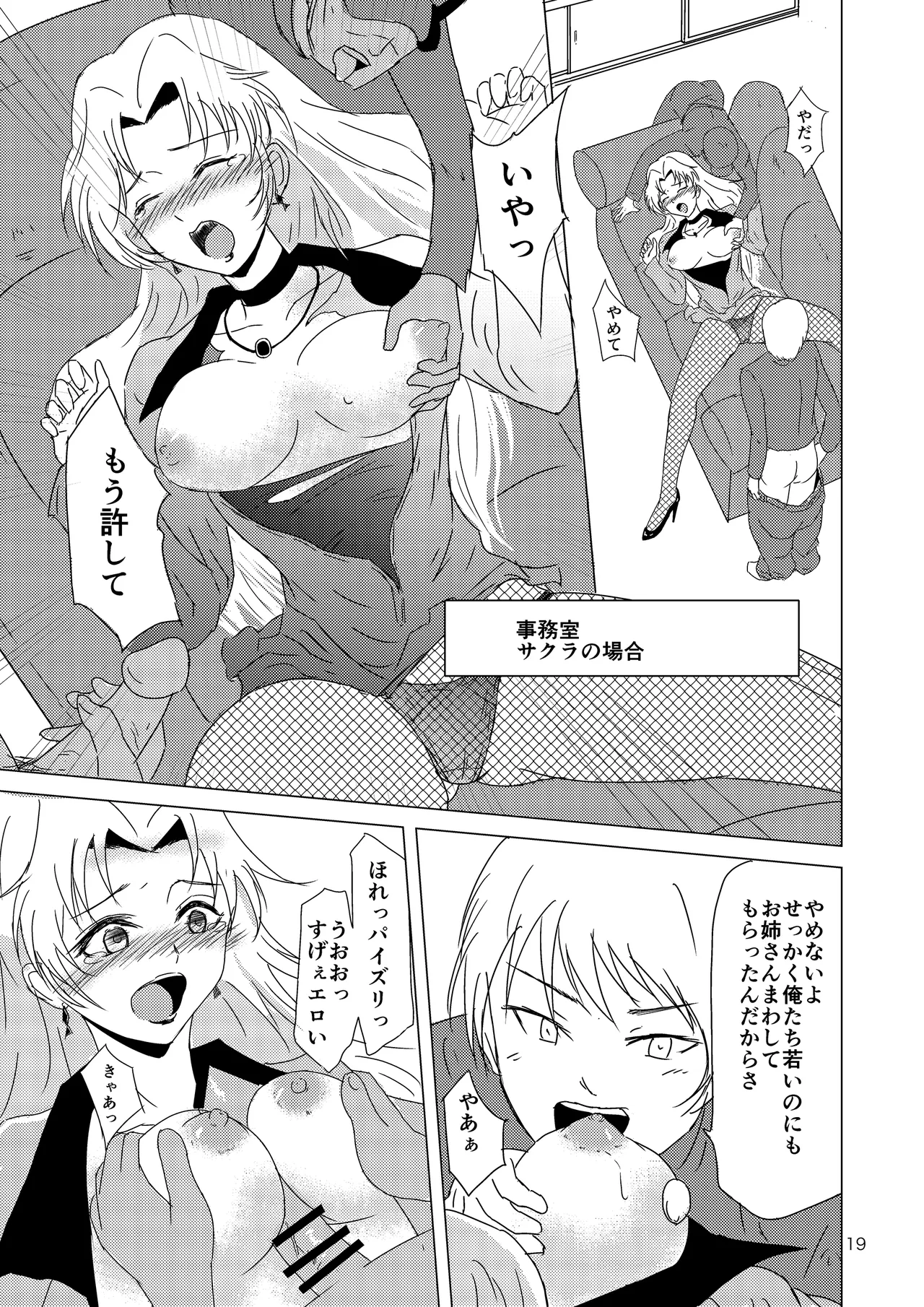 ハナダ四姉妹 Page.20