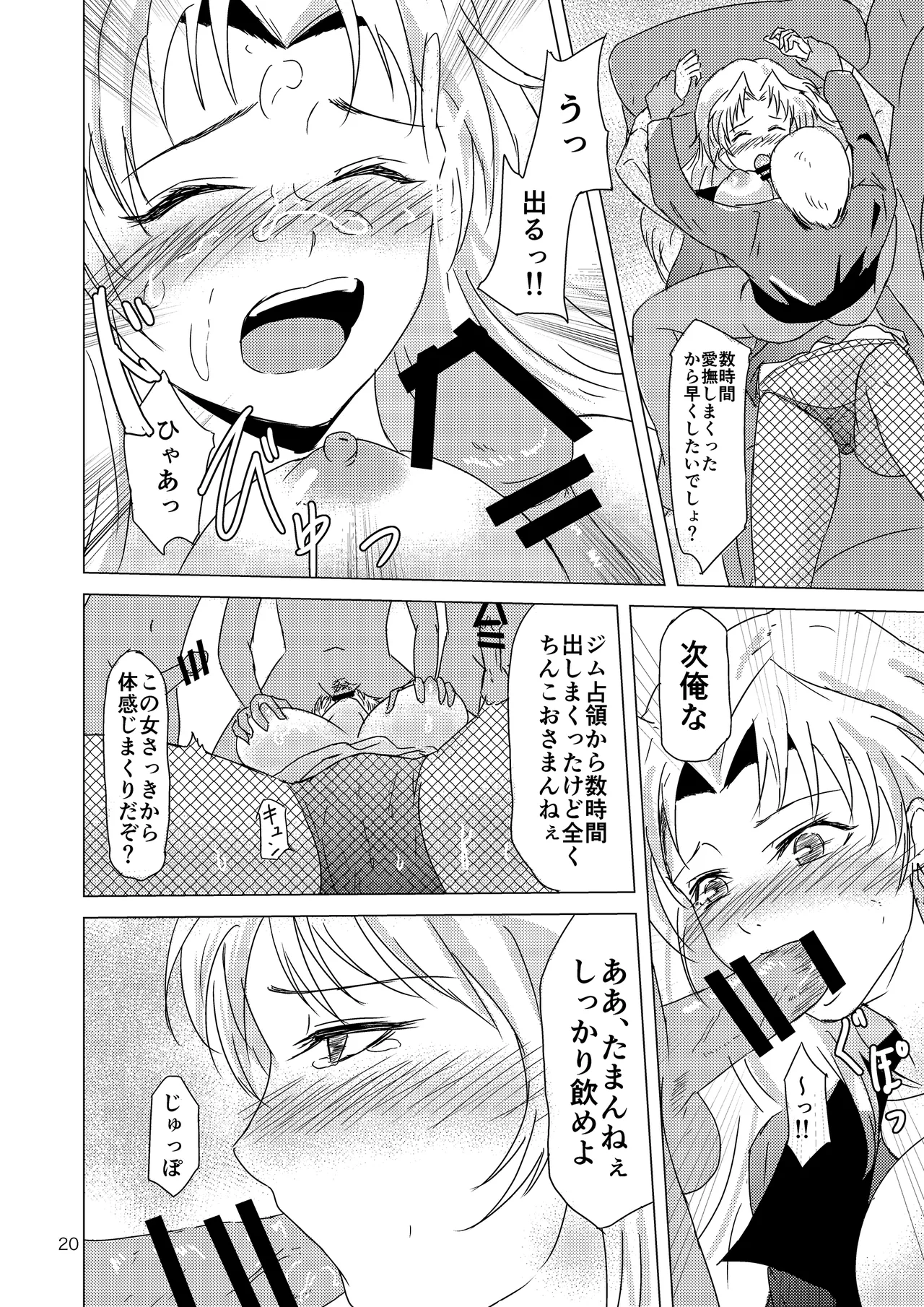 ハナダ四姉妹 Page.21