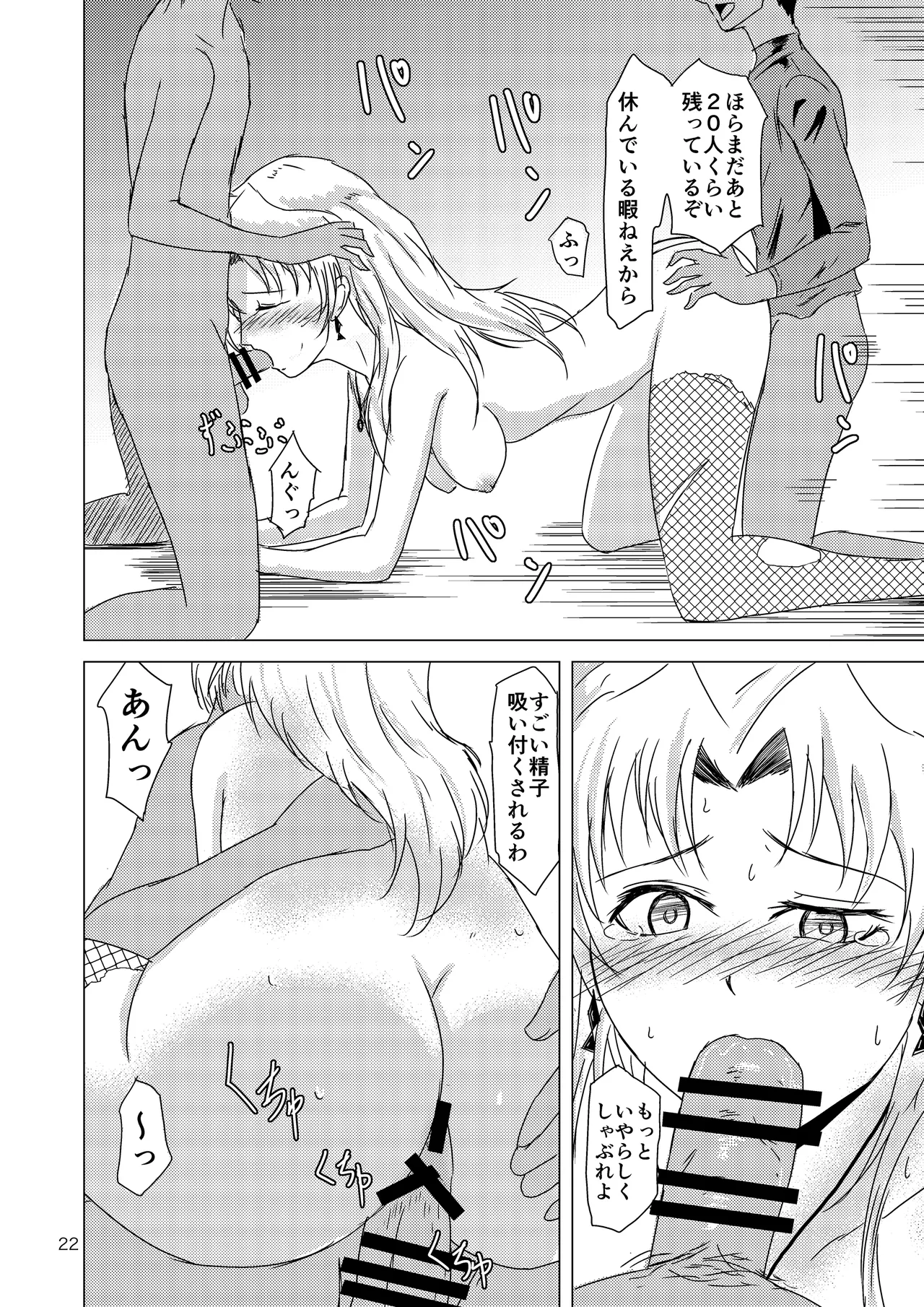 ハナダ四姉妹 Page.23