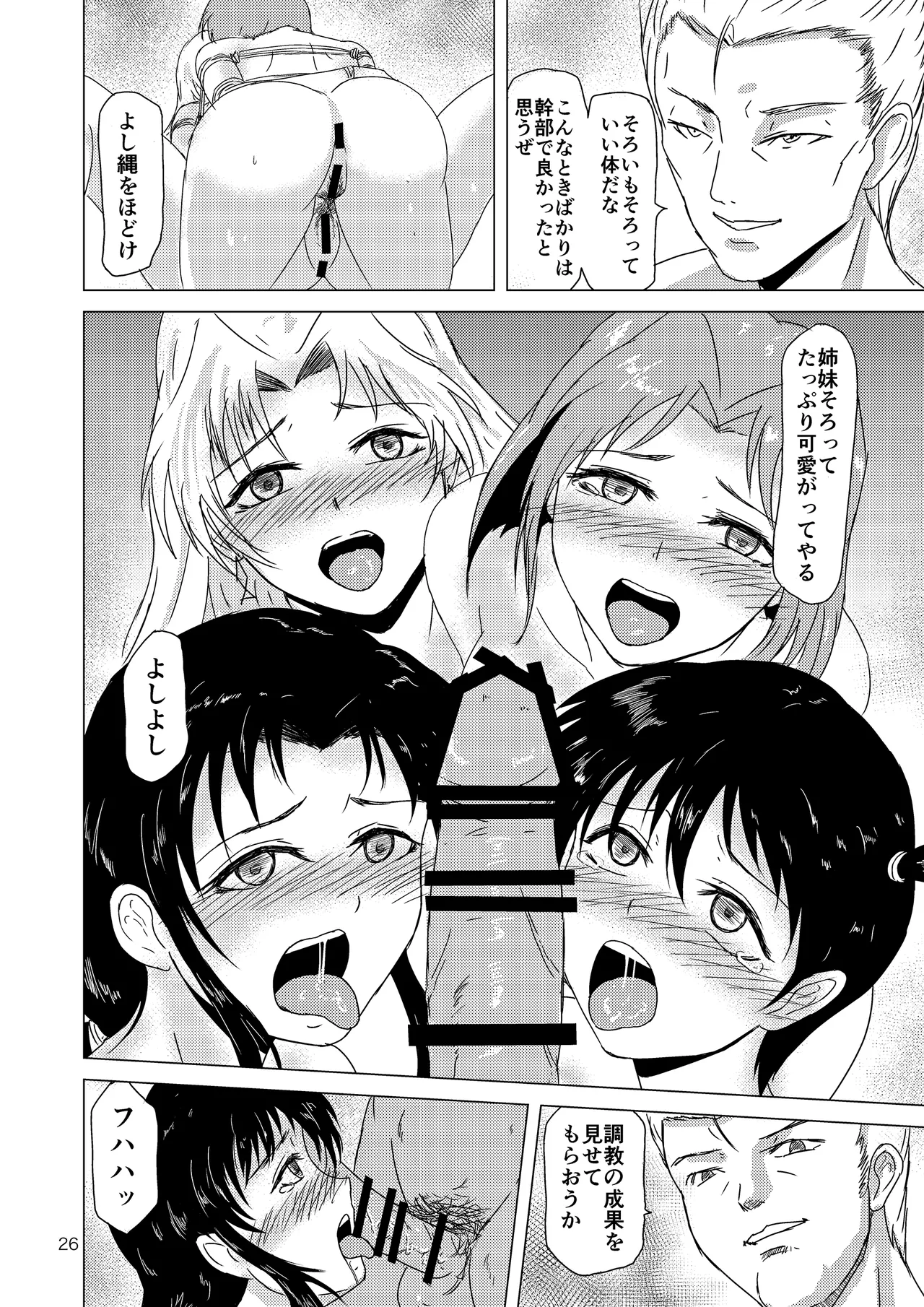 ハナダ四姉妹 Page.27