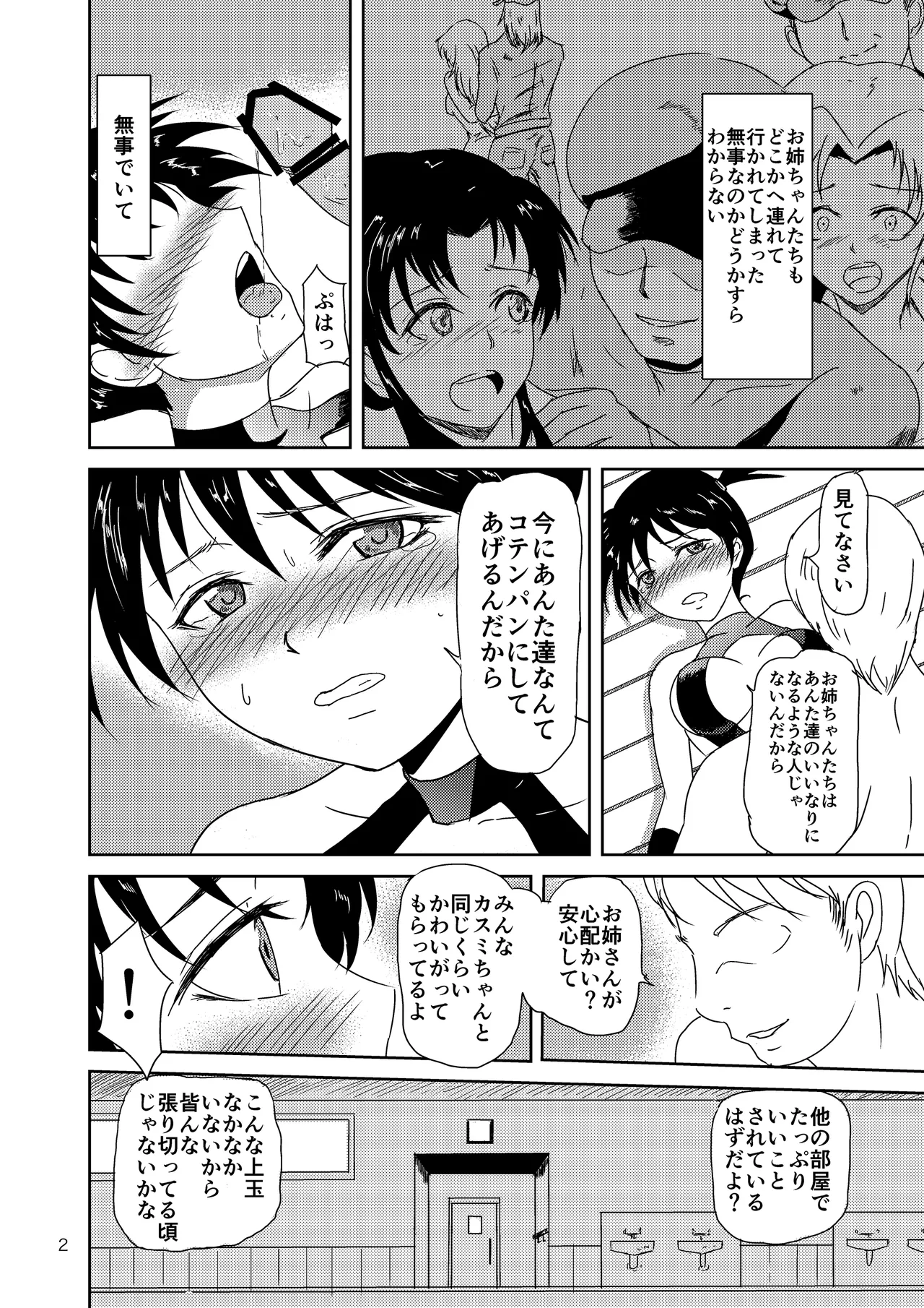 ハナダ四姉妹 Page.3