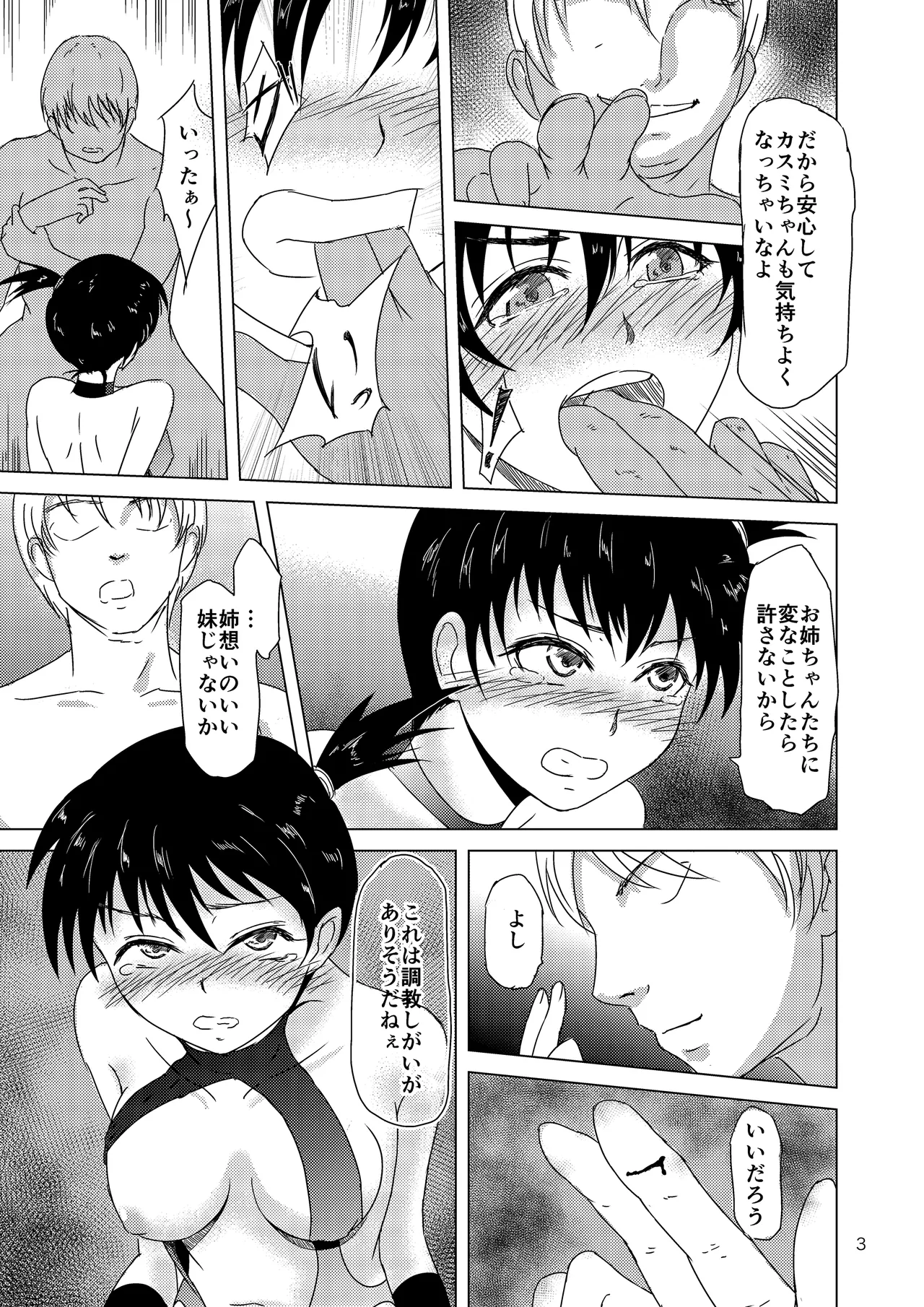 ハナダ四姉妹 Page.4