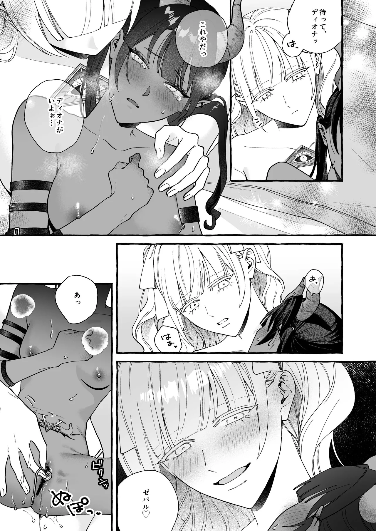 雲の道の逢瀬 Page.16
