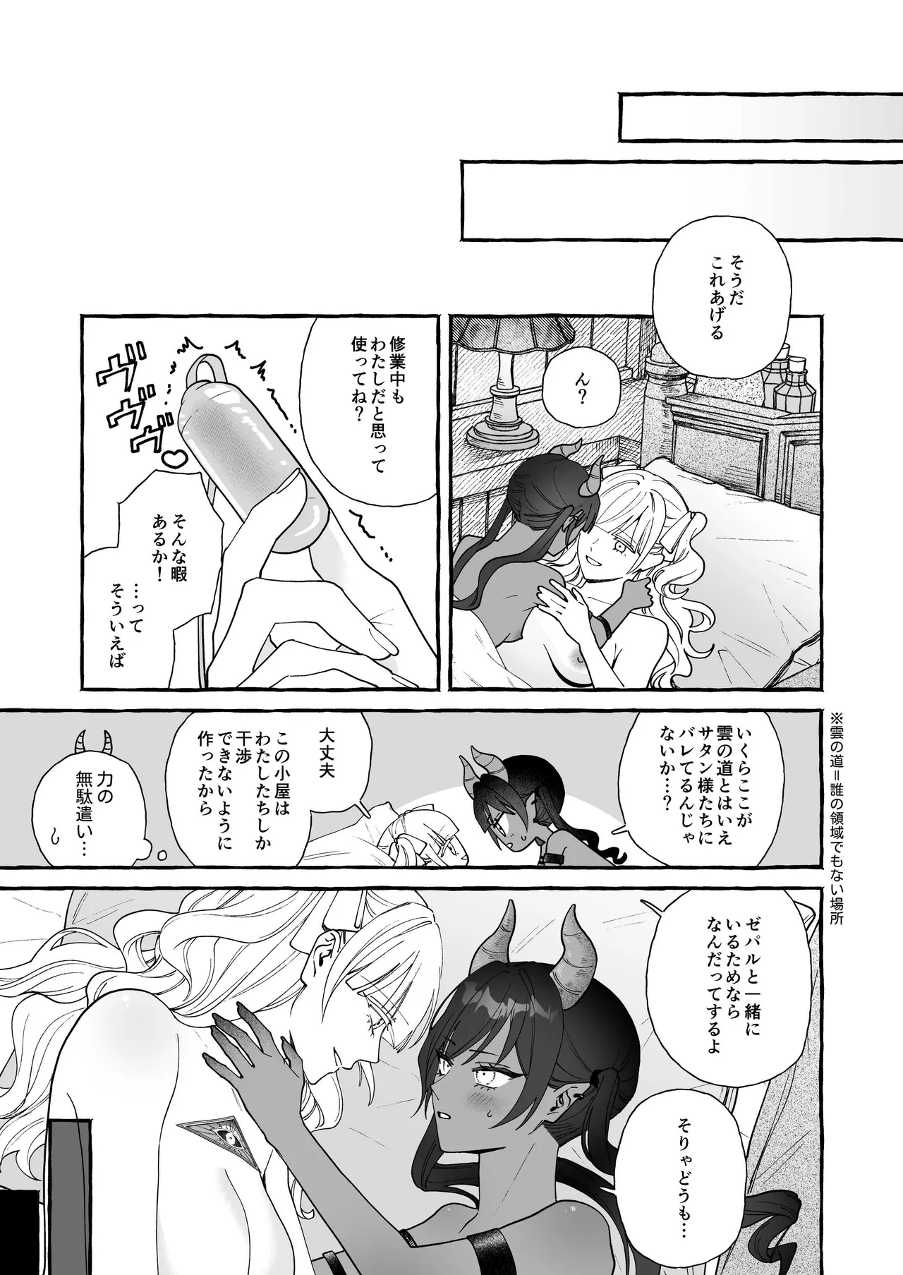 雲の道の逢瀬 Page.18