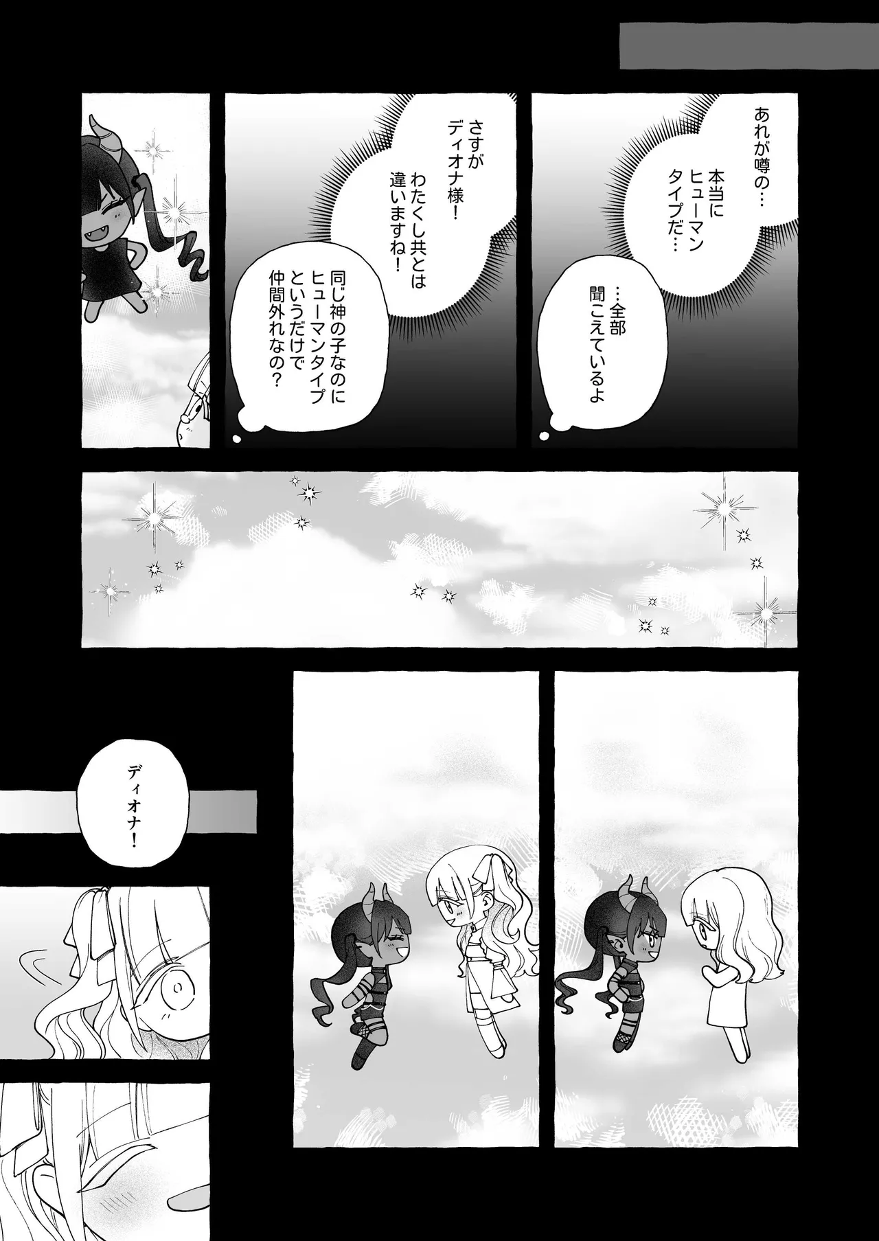 雲の道の逢瀬 Page.19