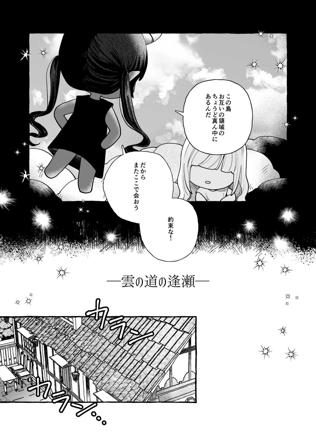 雲の道の逢瀬 Page.2