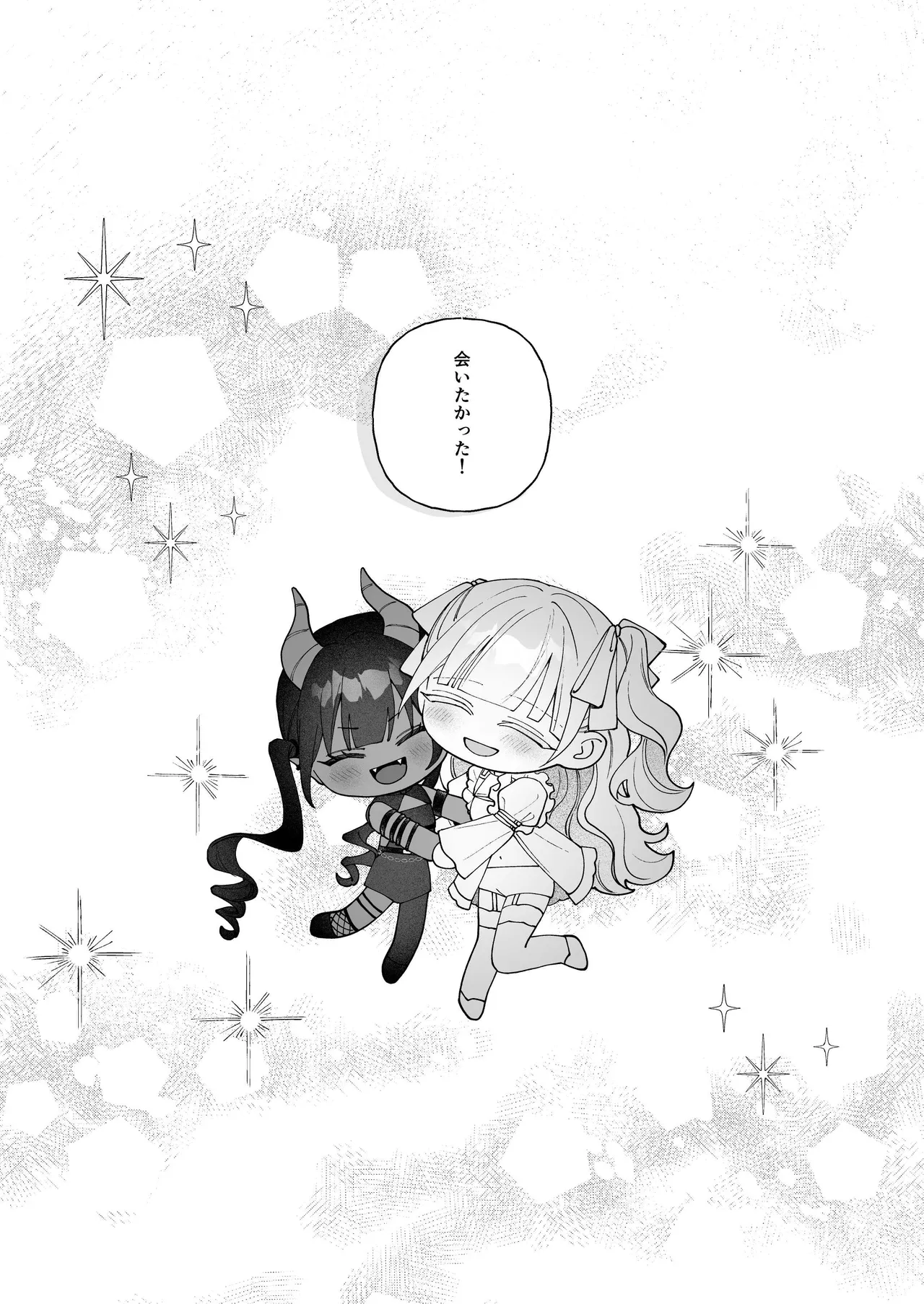 雲の道の逢瀬 Page.20