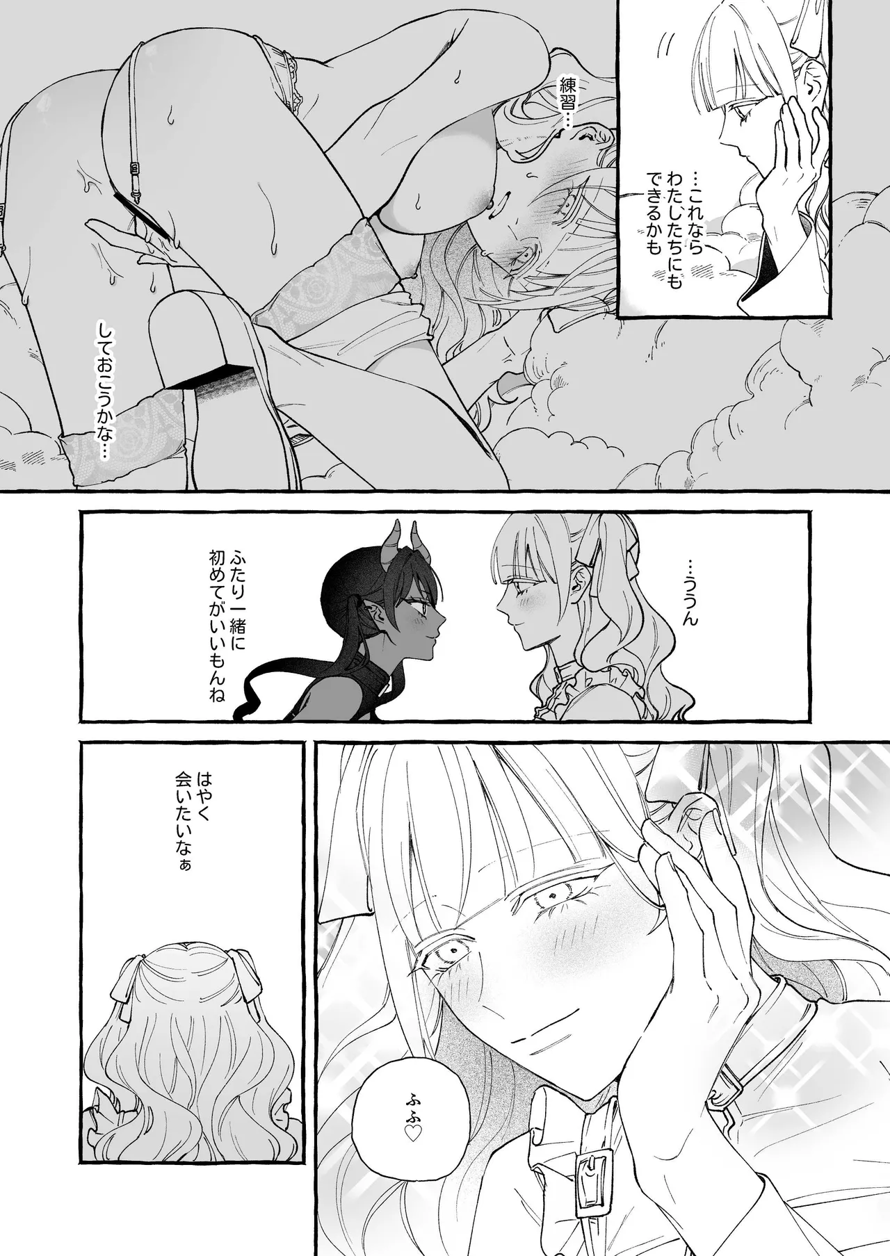 雲の道の逢瀬 Page.23