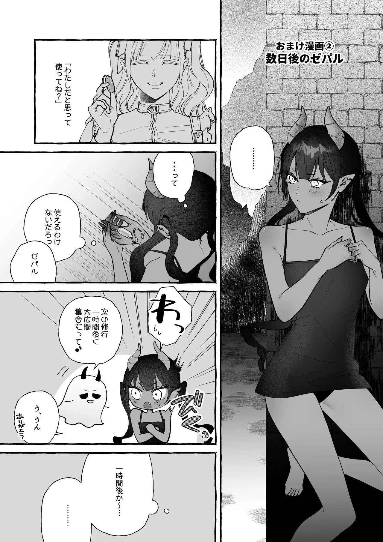 雲の道の逢瀬 Page.24