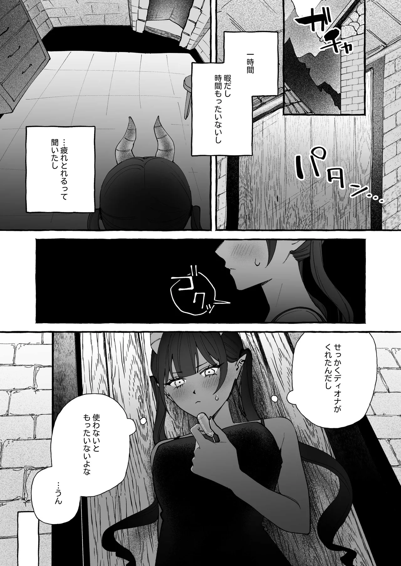 雲の道の逢瀬 Page.25