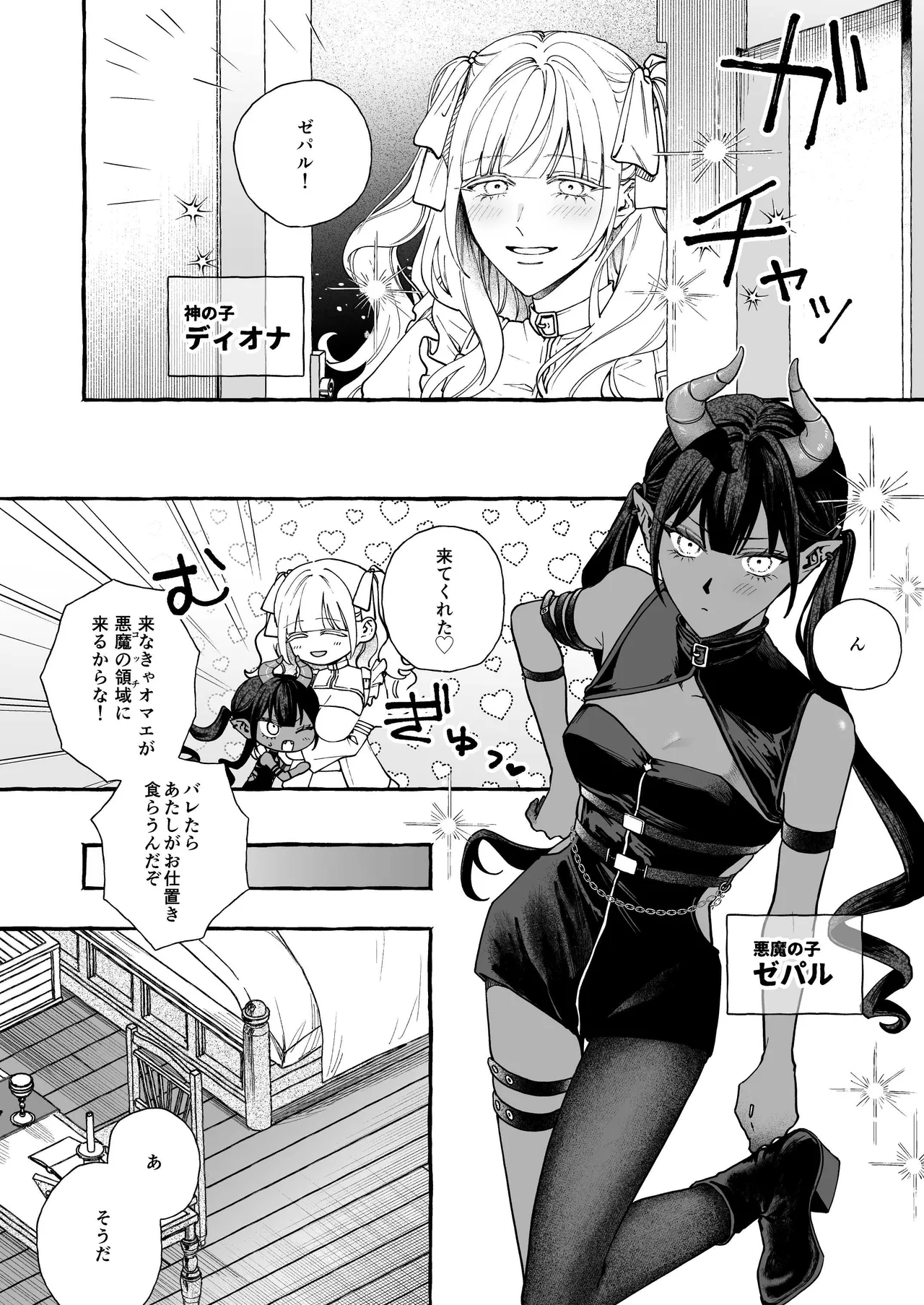 雲の道の逢瀬 Page.3