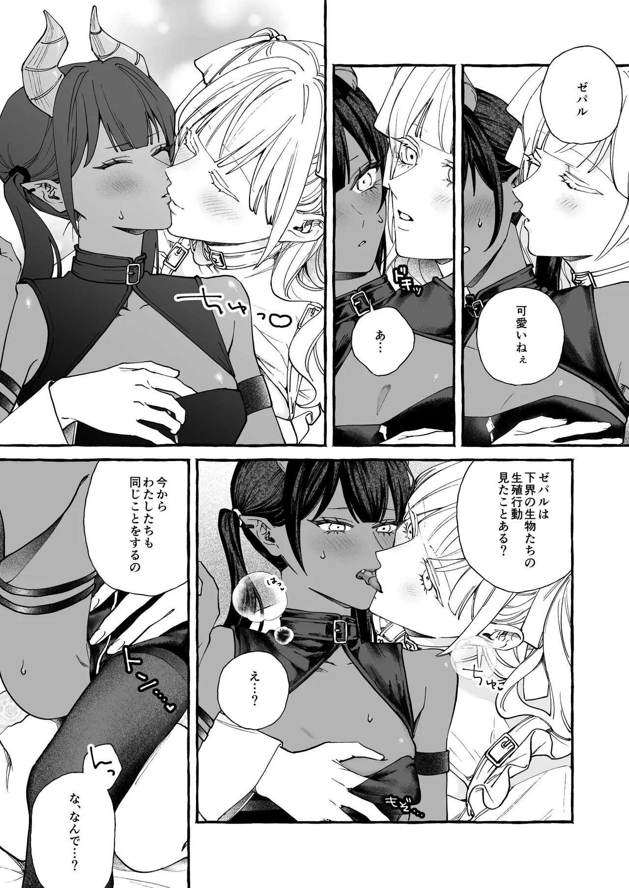 雲の道の逢瀬 Page.7