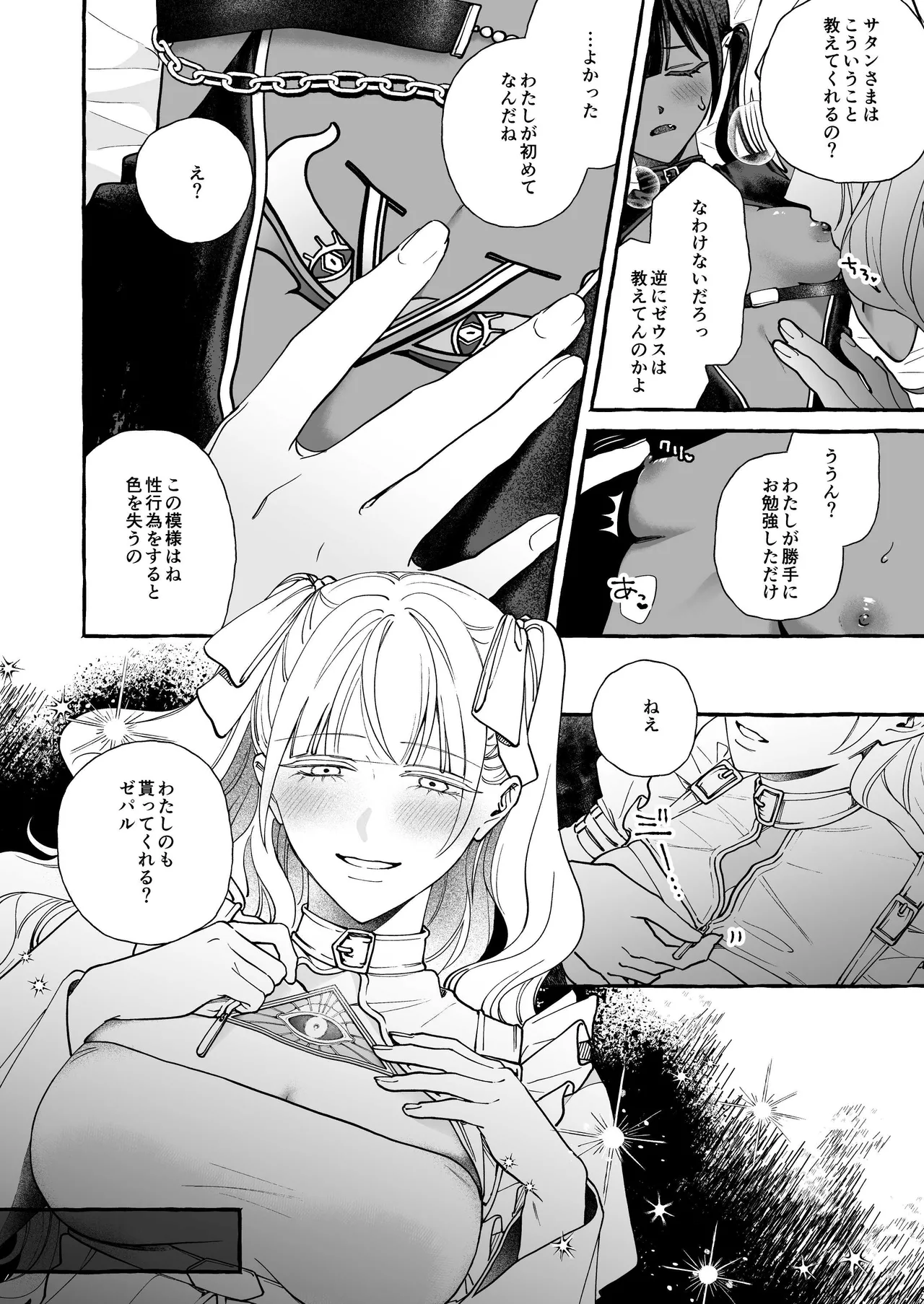 雲の道の逢瀬 Page.9