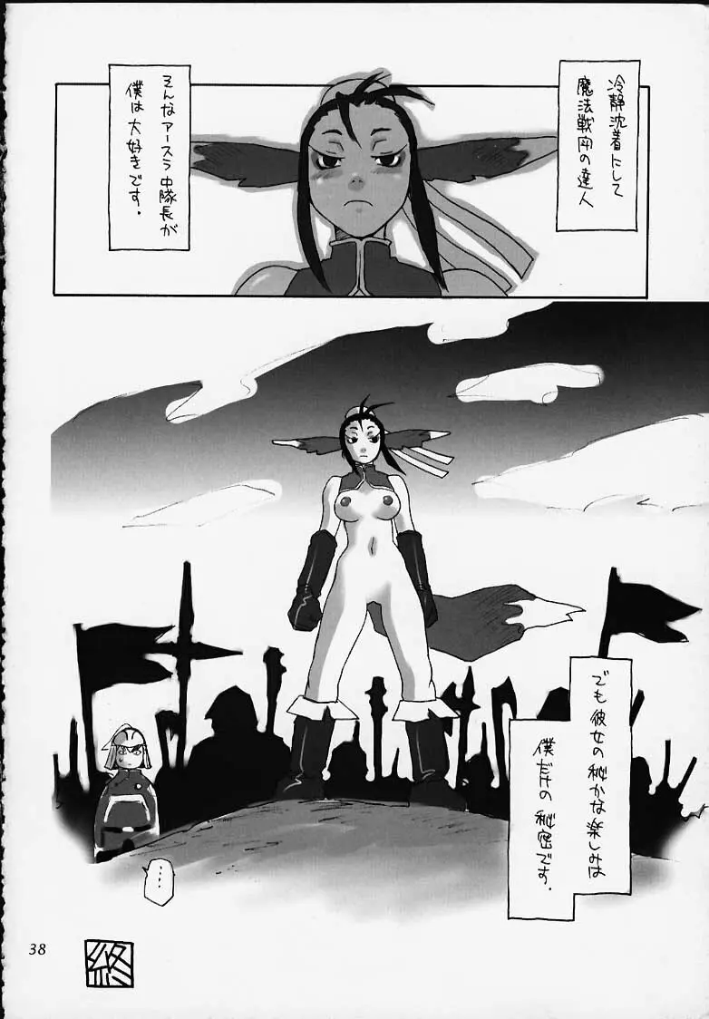脳髄華晶 Page.27