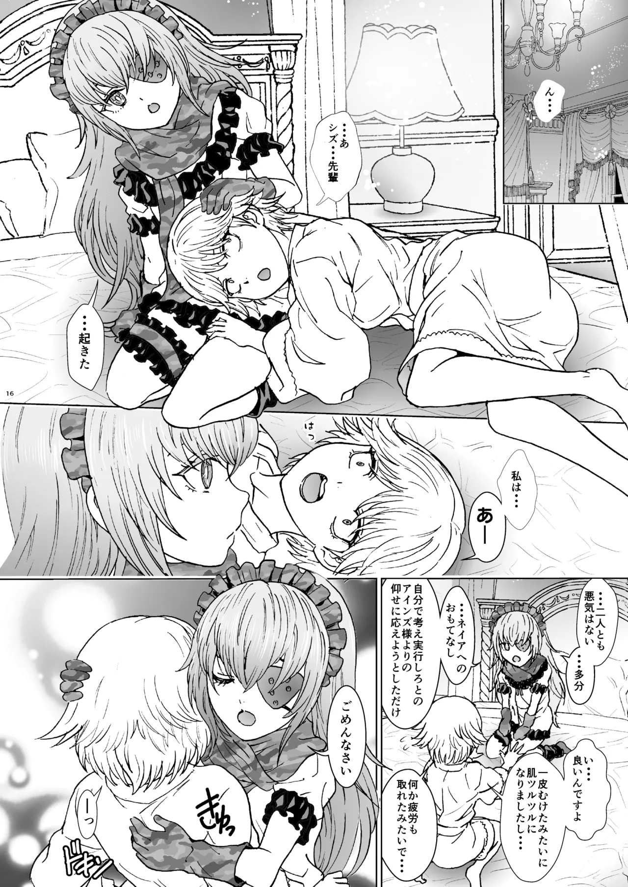 ナザリックびより 9 Page.16