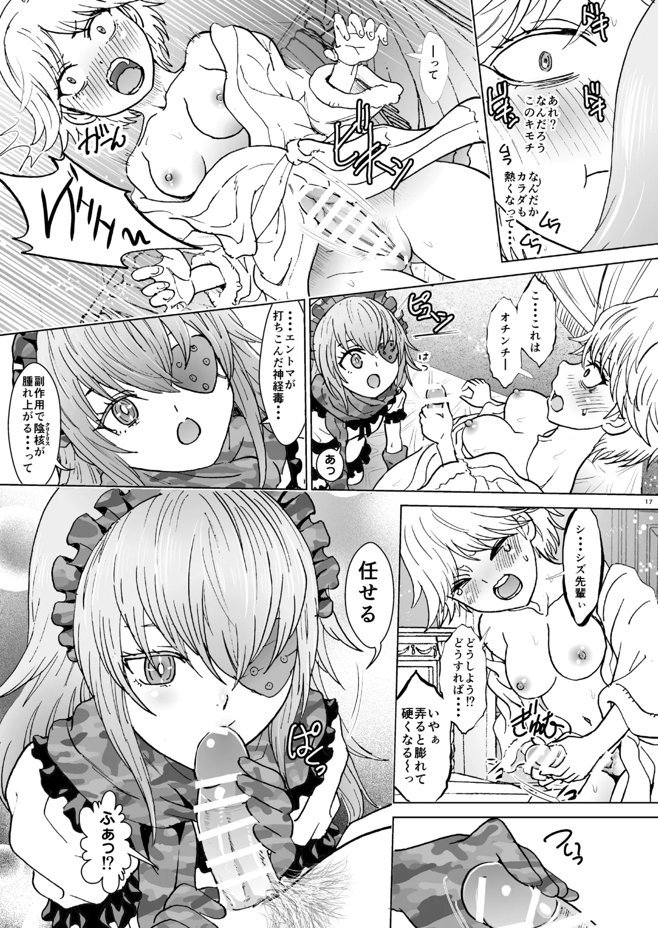ナザリックびより 9 Page.17