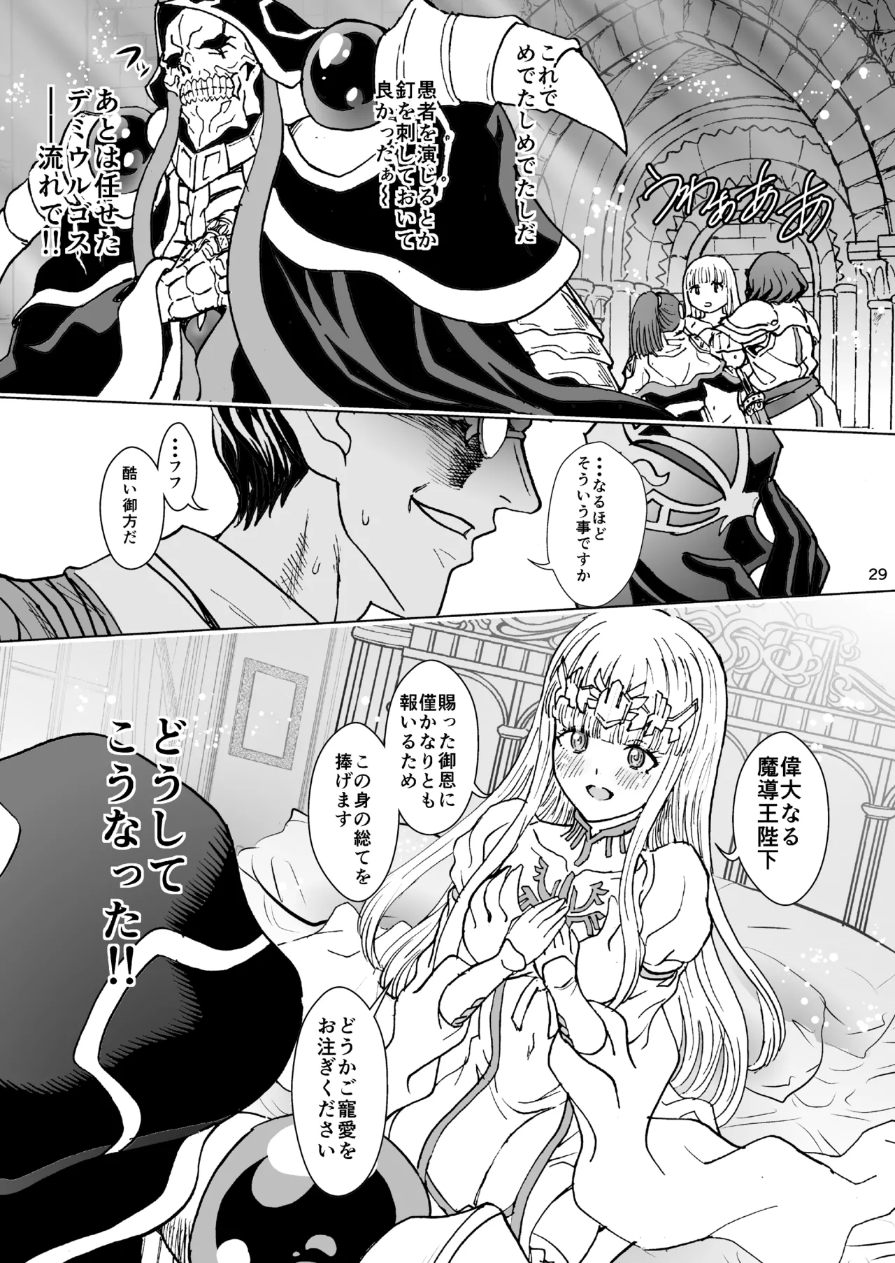 ナザリックびより 9 Page.29