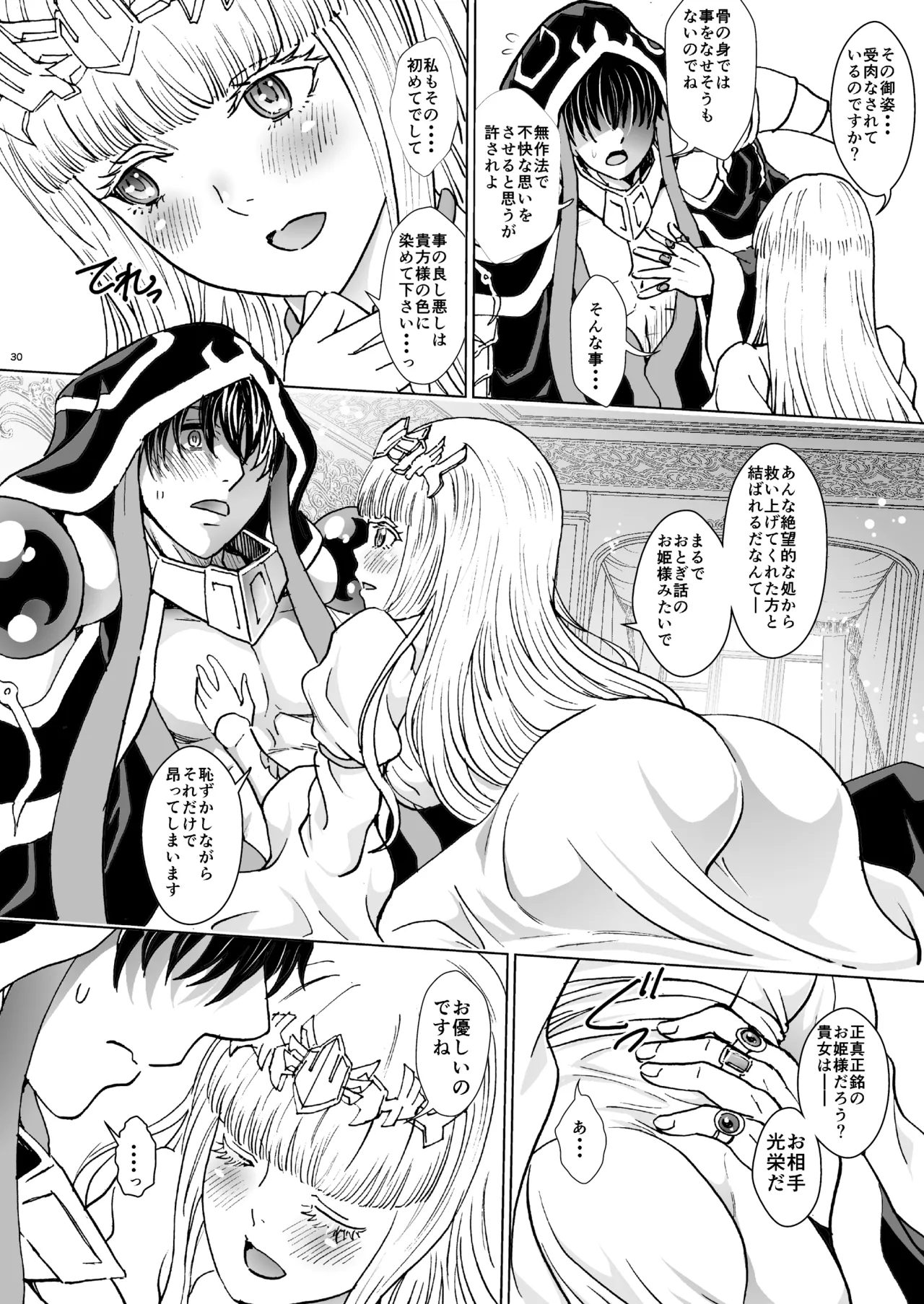 ナザリックびより 9 Page.30