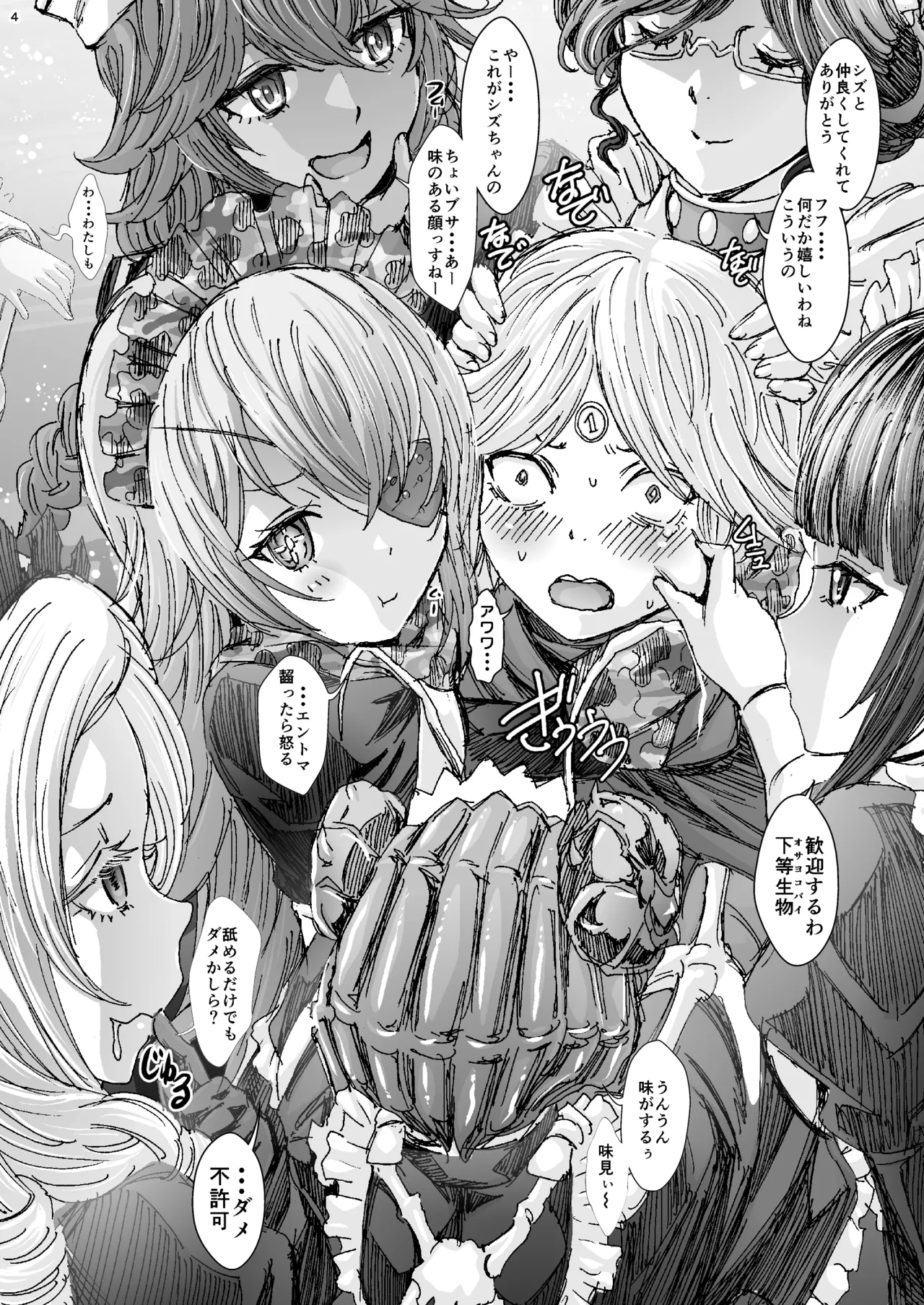ナザリックびより 9 Page.4
