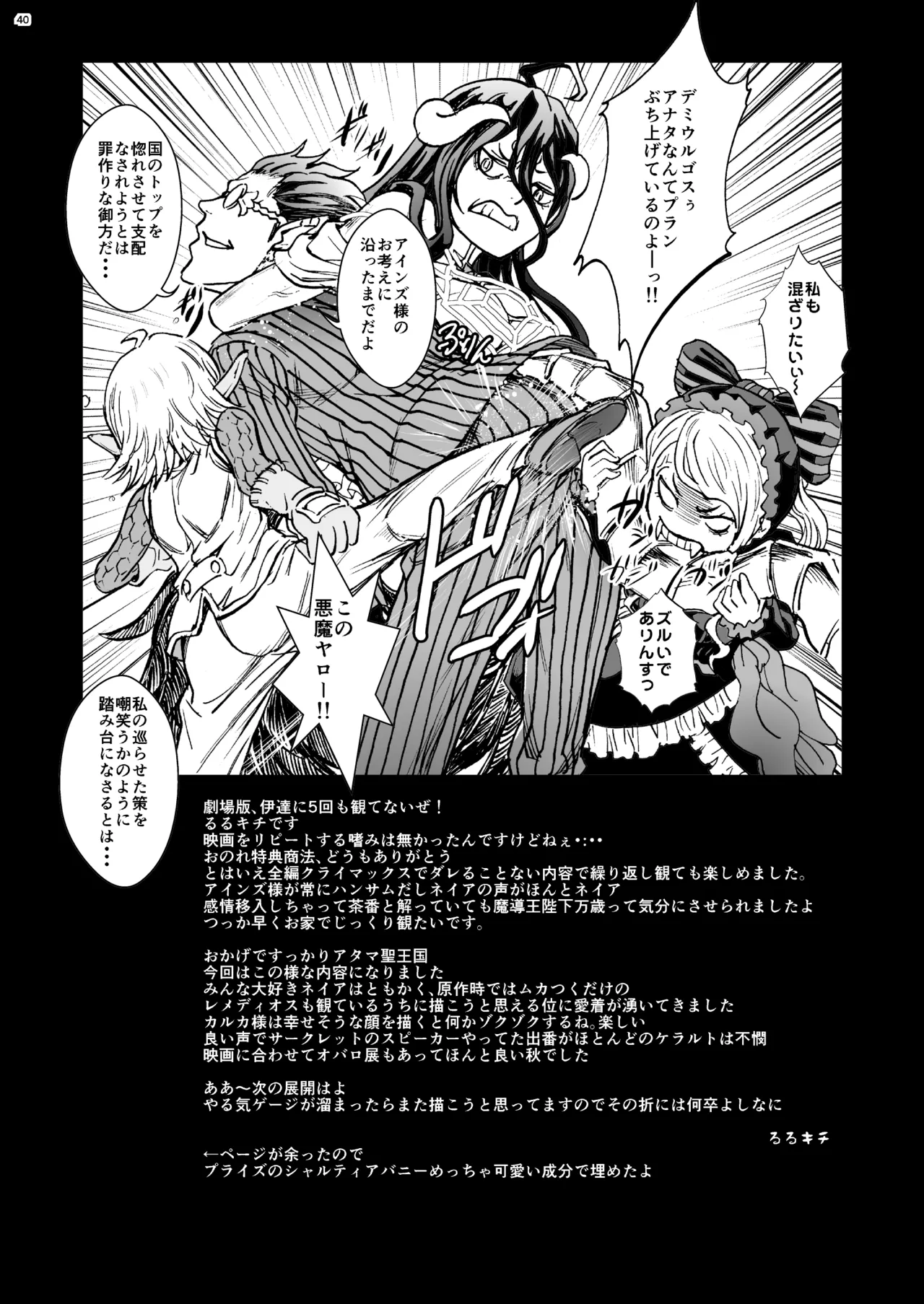 ナザリックびより 9 Page.40